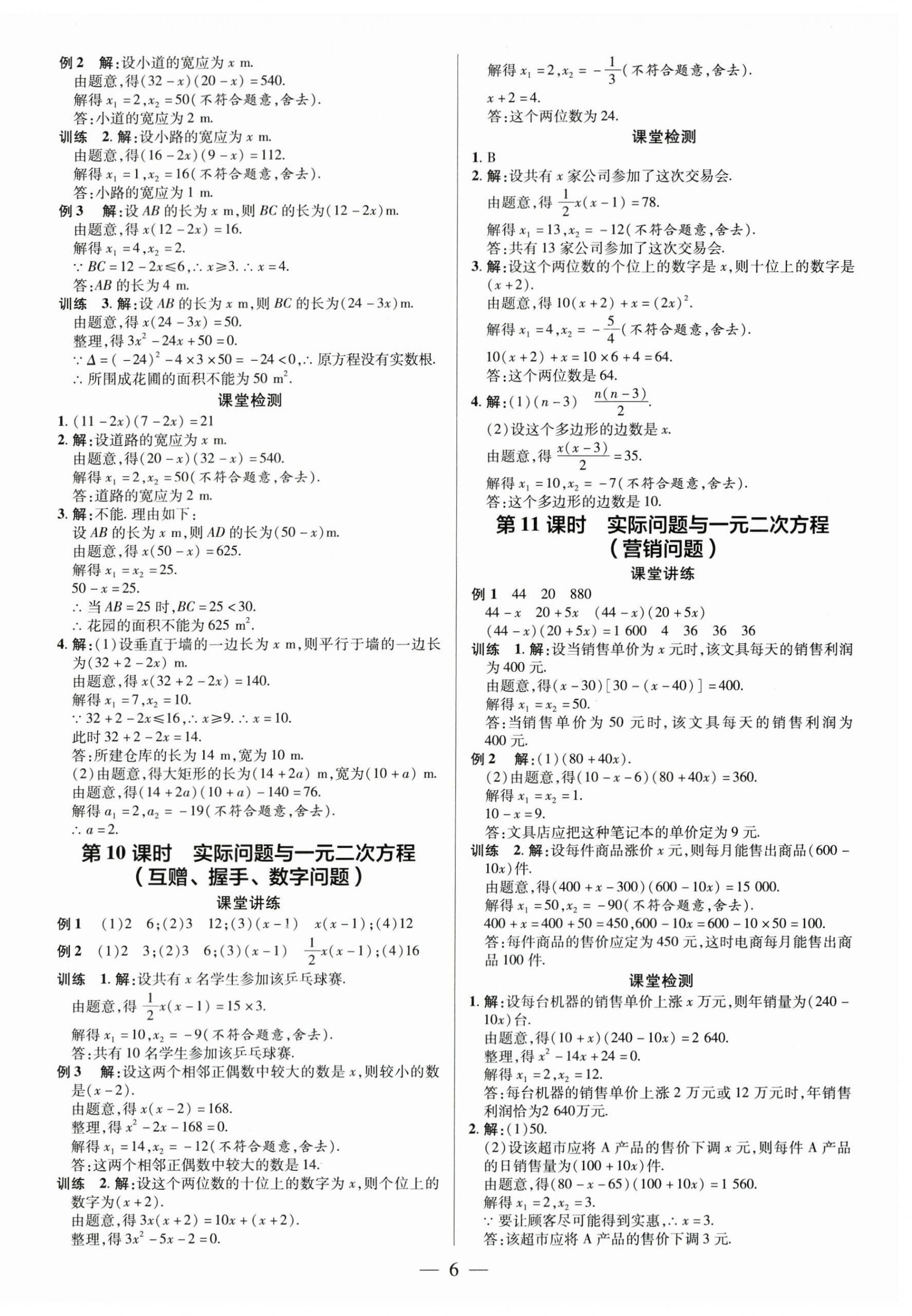 2024年領跑作業本九年級數學全一冊人教版廣東專版 第6頁