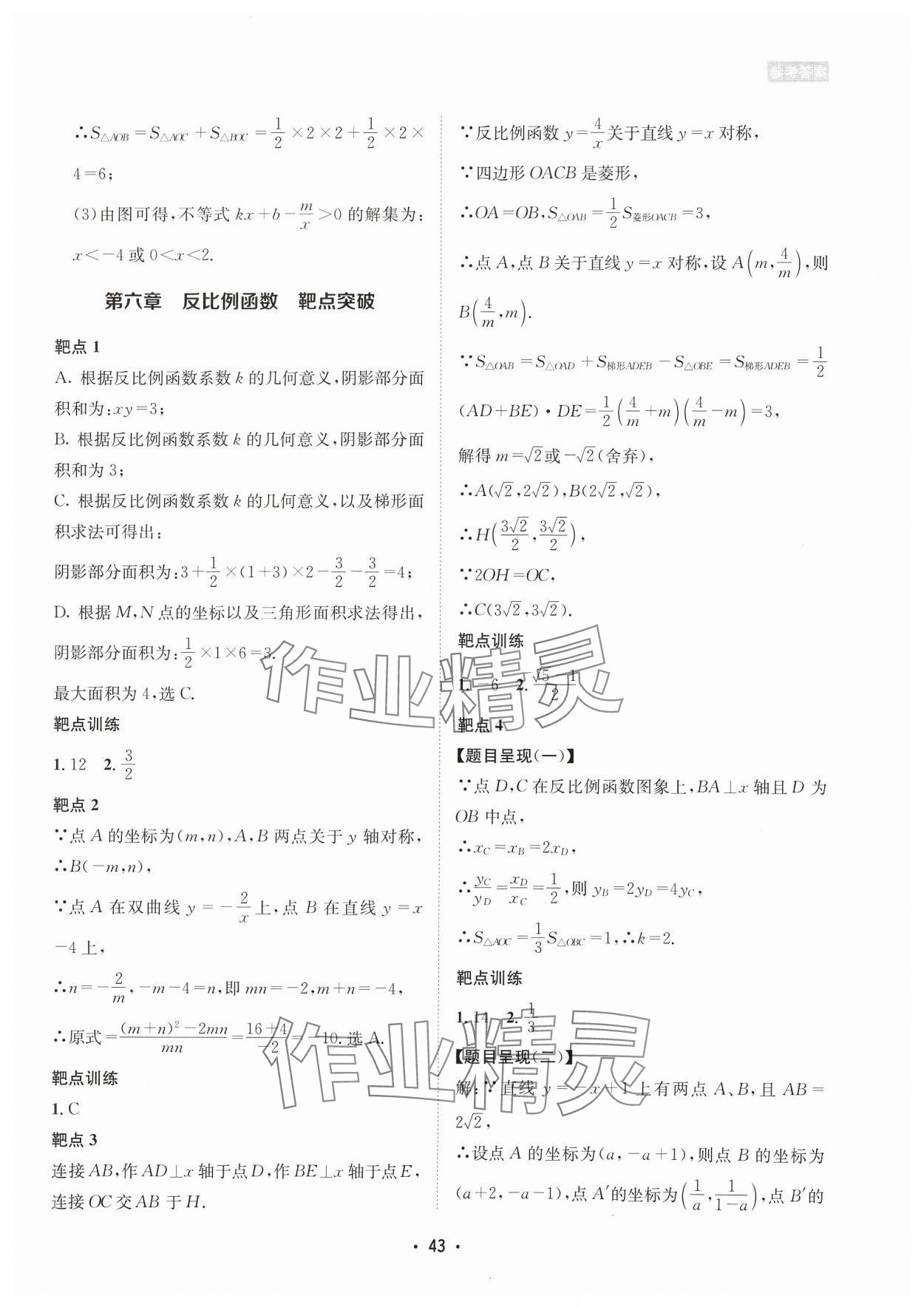 2023年數(shù)學愛好者同步訓練九年級全一冊北師大版 參考答案第43頁