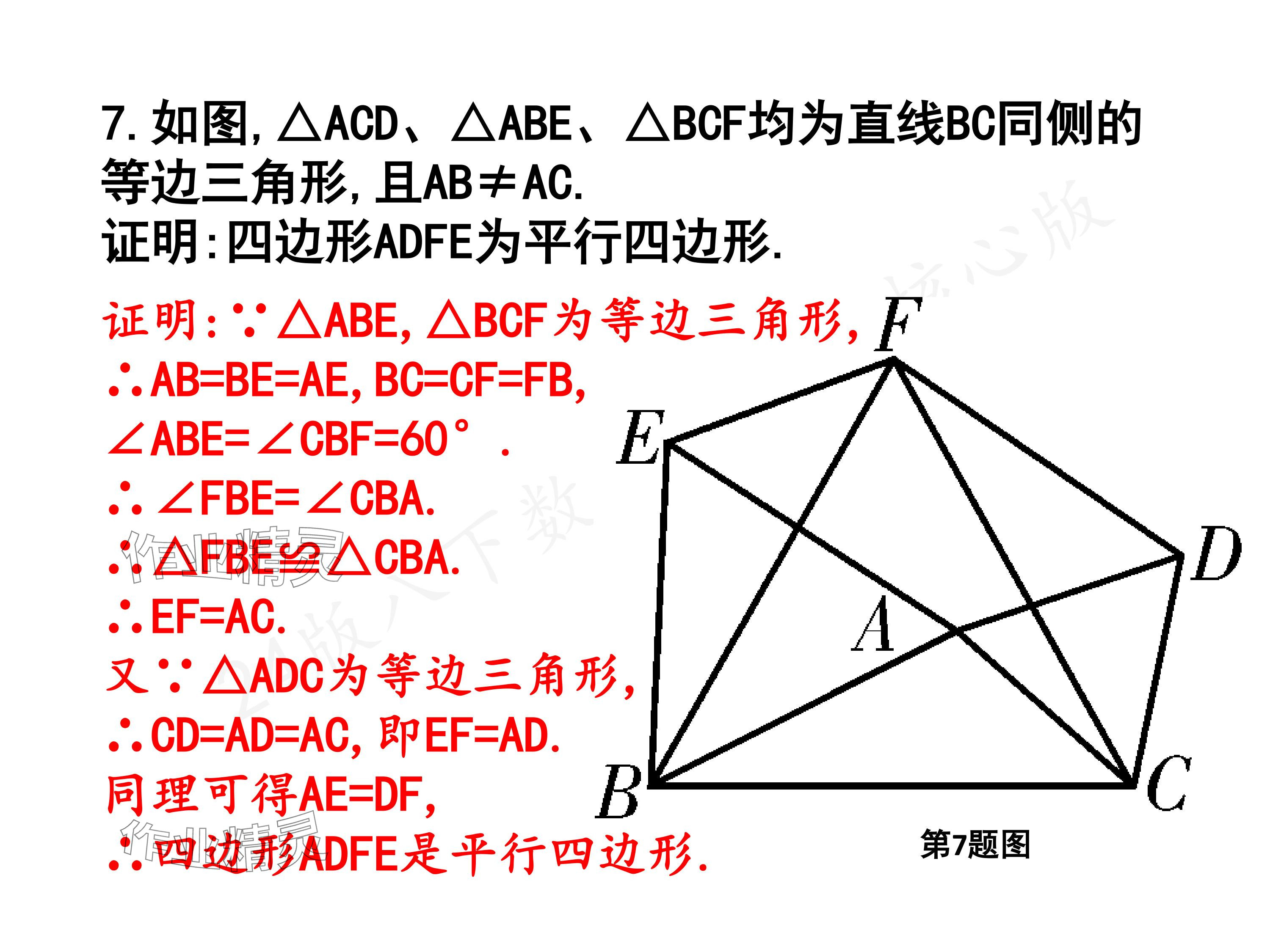 2024年一本通武漢出版社八年級數(shù)學(xué)下冊北師大版核心板 參考答案第39頁