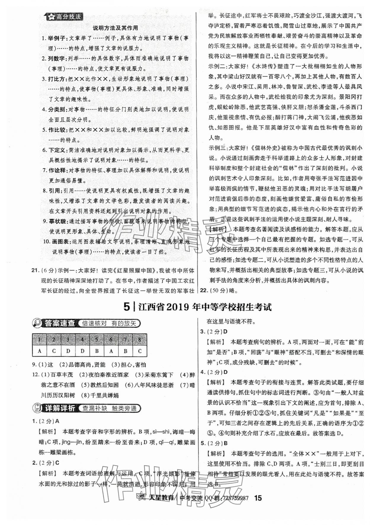 2024年金考卷江西中考45套汇编语文 第15页