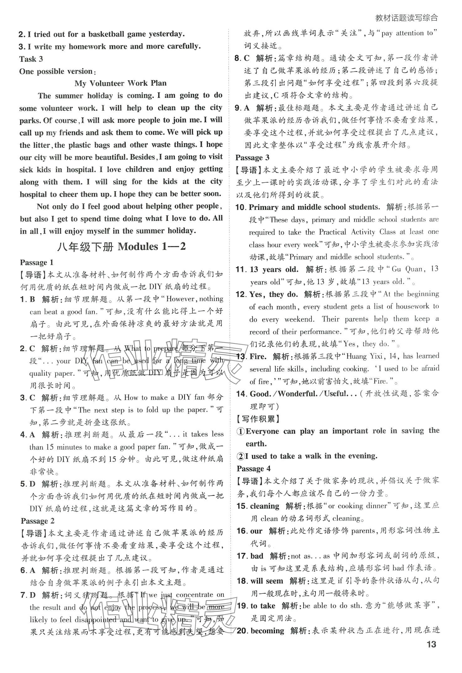 2024年考出好成绩中考总复习英语中考外研版山东专版&nbsp;第13页