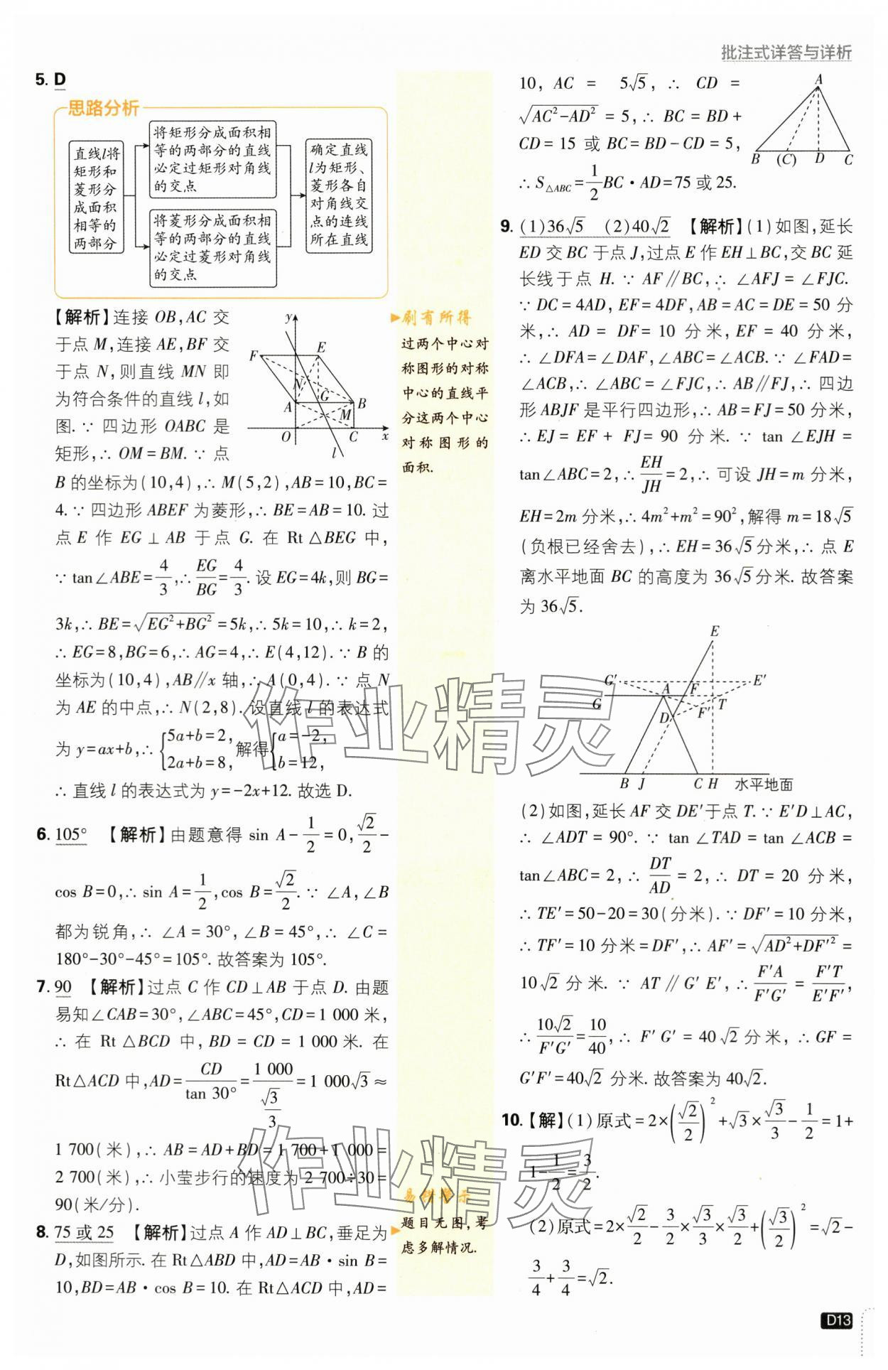 2024年初中必刷题九年级数学下册北师大版&nbsp;第13页