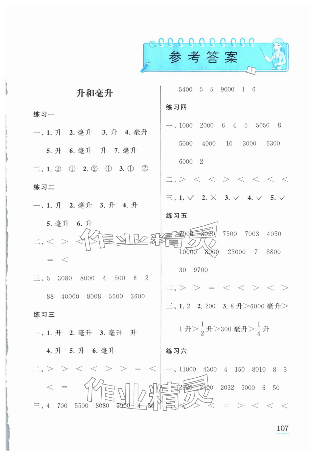 2024年口算心算速算江蘇鳳凰美術出版社四年級數學上冊蘇教版徐州專版 第1頁