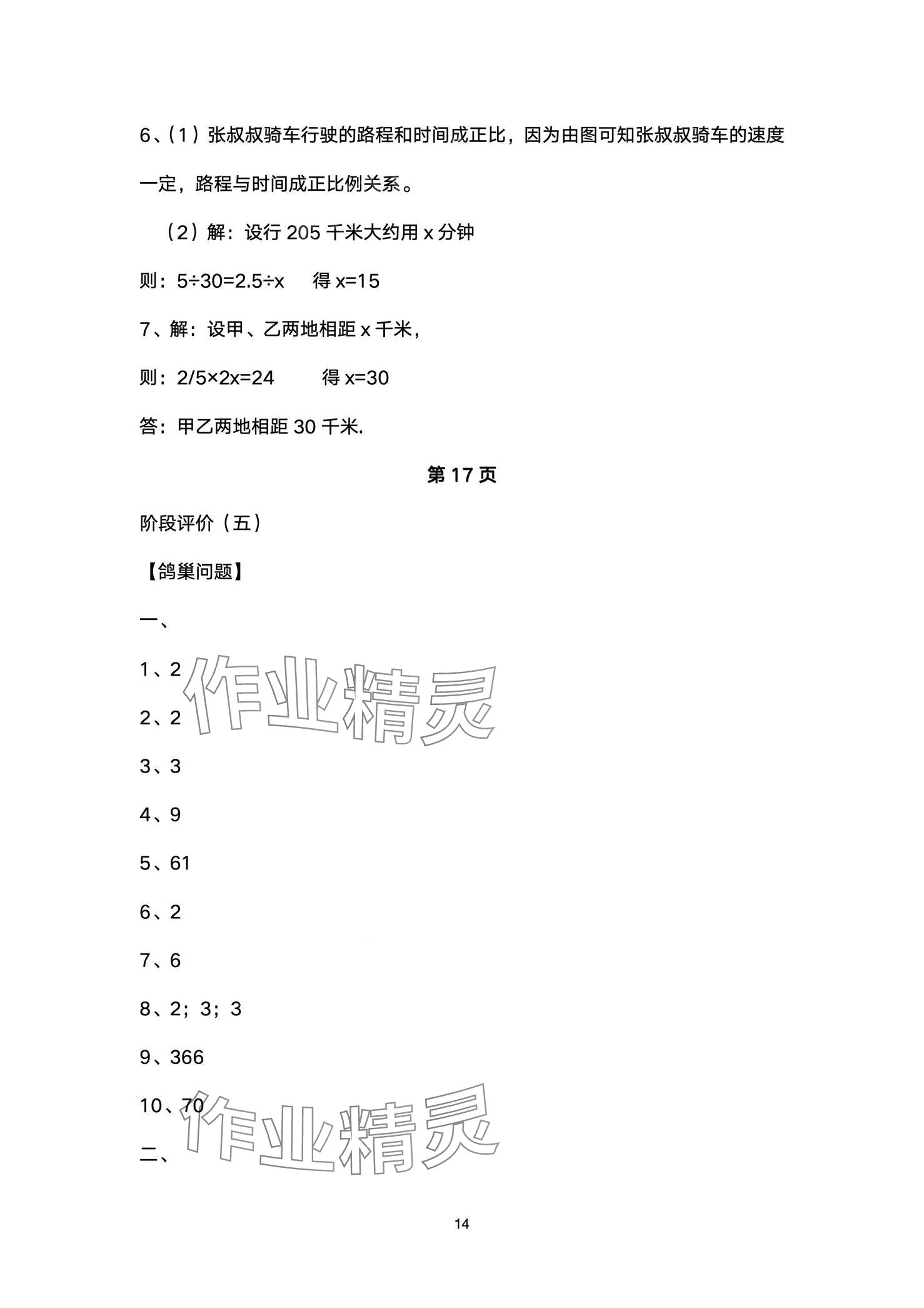 2024年全優(yōu)標(biāo)準(zhǔn)卷六年級(jí)數(shù)學(xué)下冊(cè)人教版 第14頁(yè)