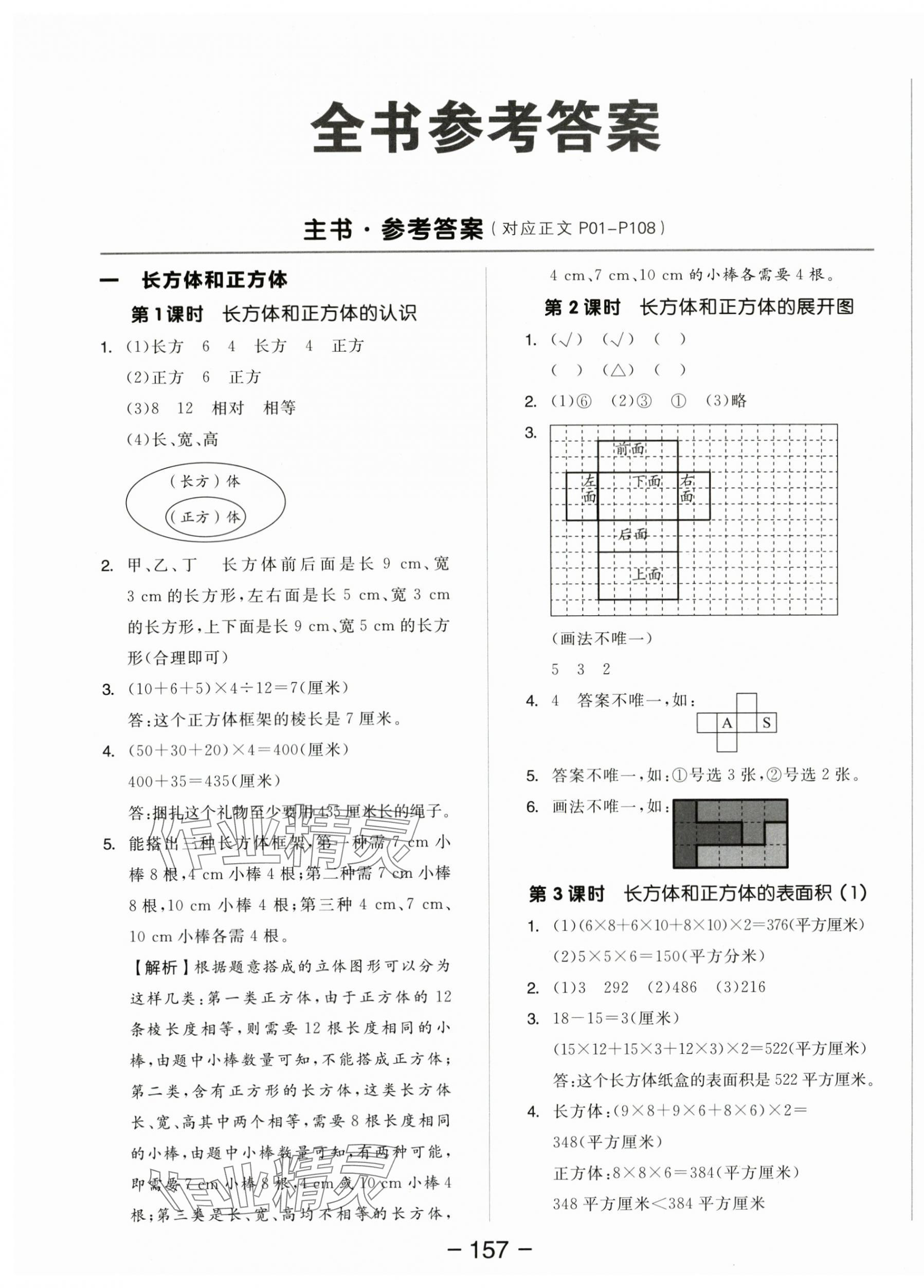 2025年全品学练考六年级数学上册苏教版 参考答案第1页