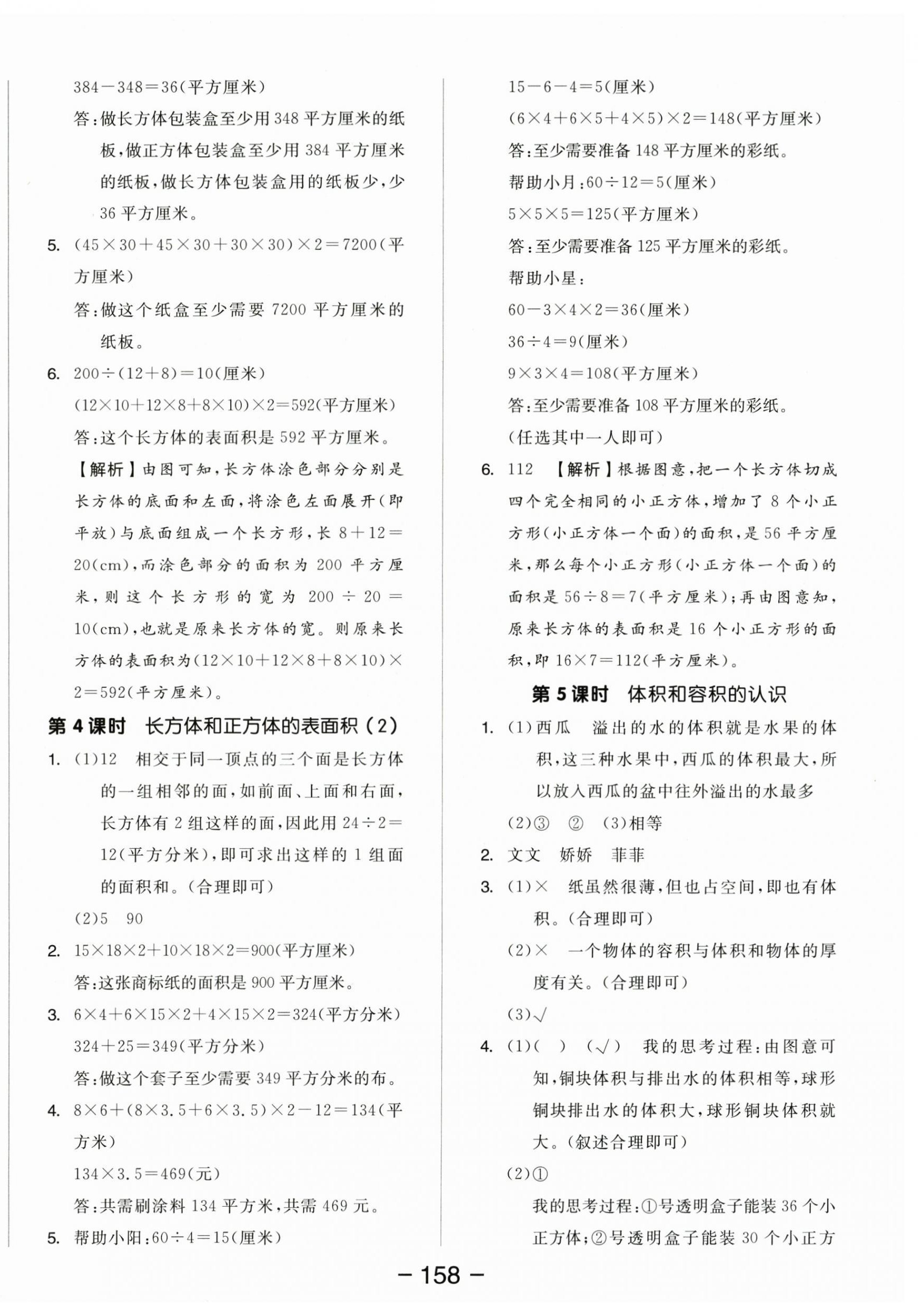 2025年全品学练考六年级数学上册苏教版 参考答案第2页