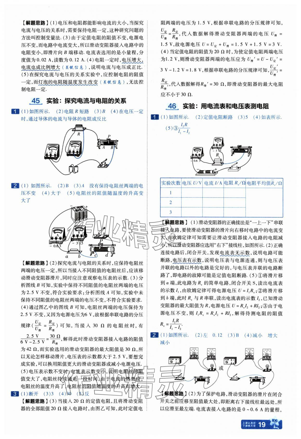 2025年金考卷中考45套匯編物理山西專版紫色封面 參考答案第19頁