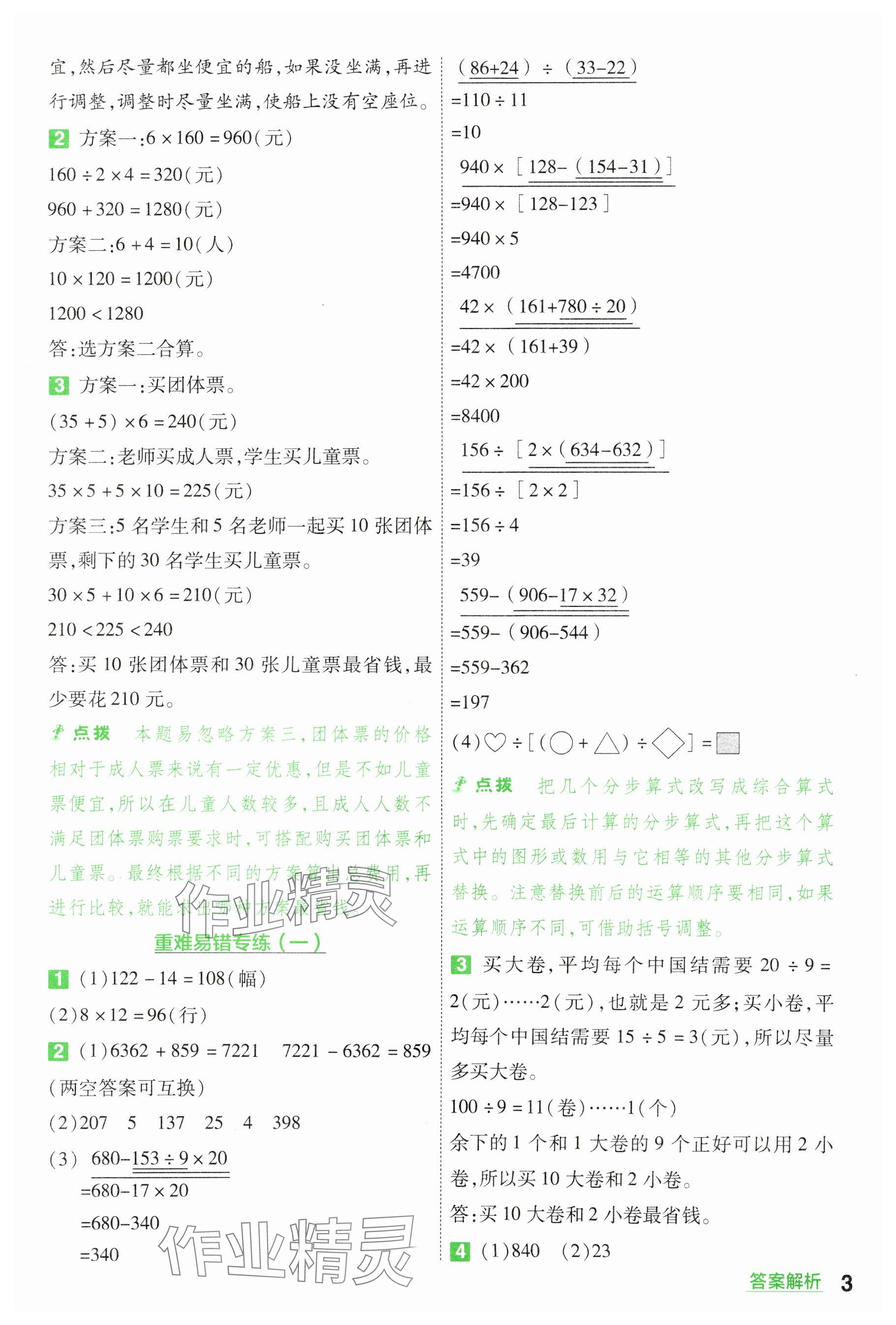 2025年一遍過四年級小學(xué)數(shù)學(xué)下冊人教版 參考答案第3頁