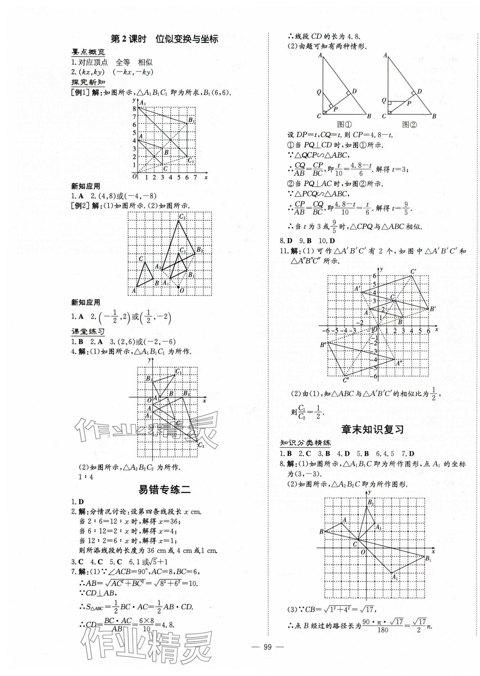 2024年初中同步學(xué)習(xí)導(dǎo)與練導(dǎo)學(xué)探究案九年級(jí)數(shù)學(xué)下冊(cè)人教版 第7頁(yè)