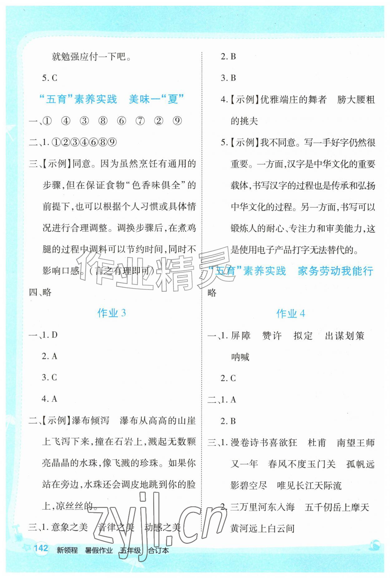 2026年新领程暑假作业五年级综合贵州专版&nbsp;第2页