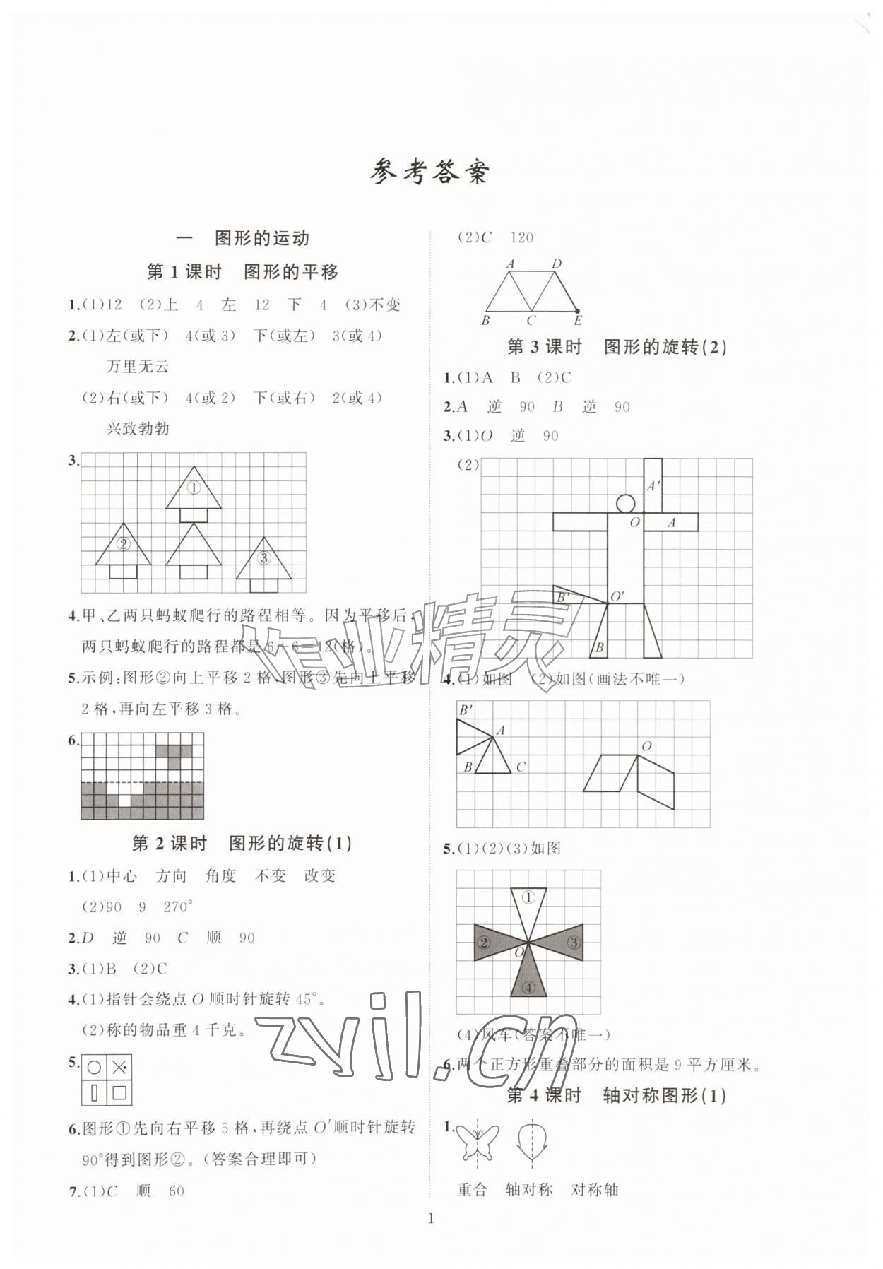2026年练习与测试五年级数学上册苏教版贵州专版&nbsp;第1页