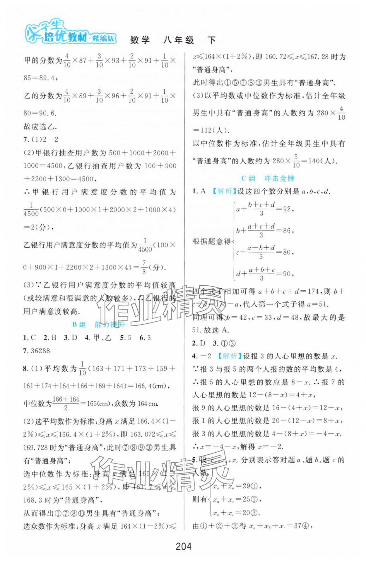 2025年尖子生培优教材八年级数学下册浙教版精编版 第12页