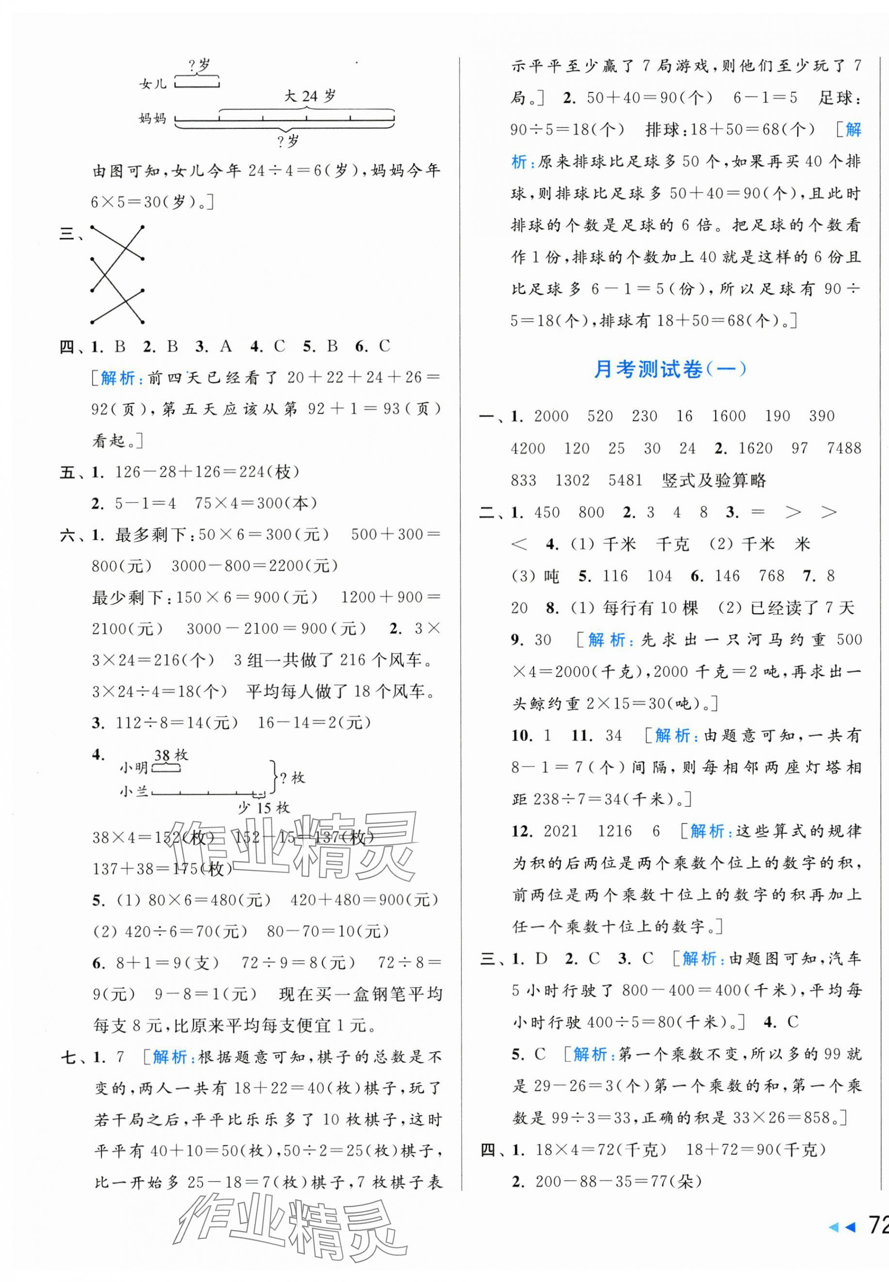 2025年同步跟蹤全程檢測三年級數(shù)學(xué)下冊蘇教版 第3頁