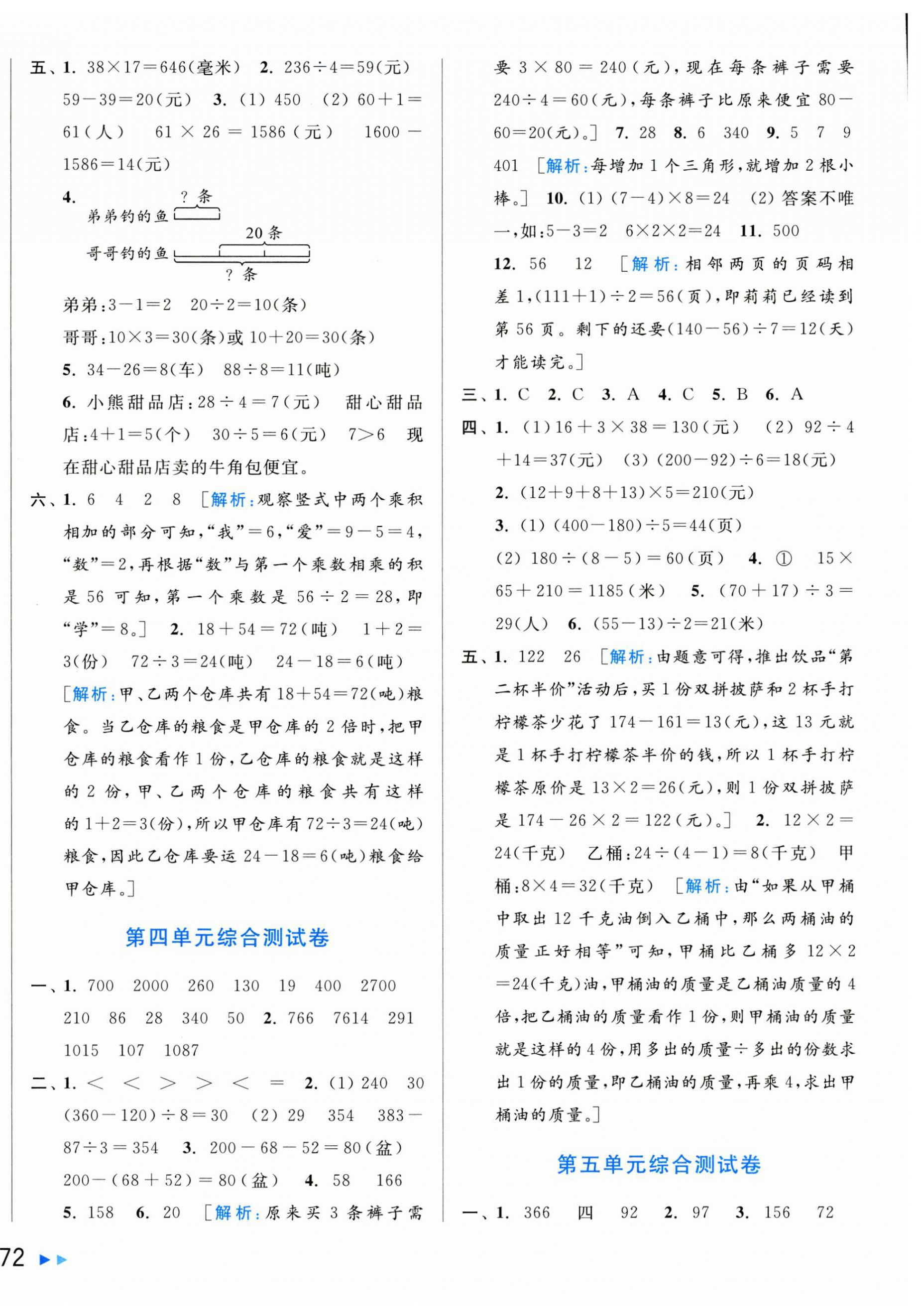 2025年同步跟蹤全程檢測三年級數(shù)學下冊蘇教版 第4頁