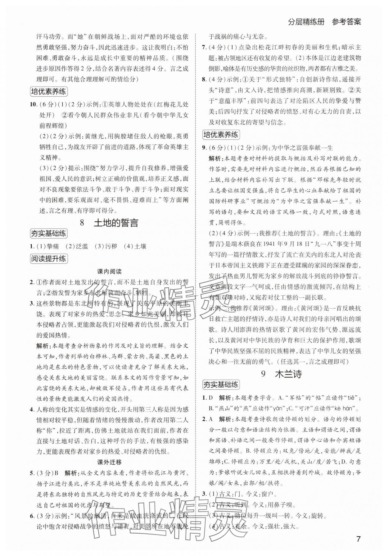 2025年傳習(xí)練七年級語文下冊人教版 第7頁