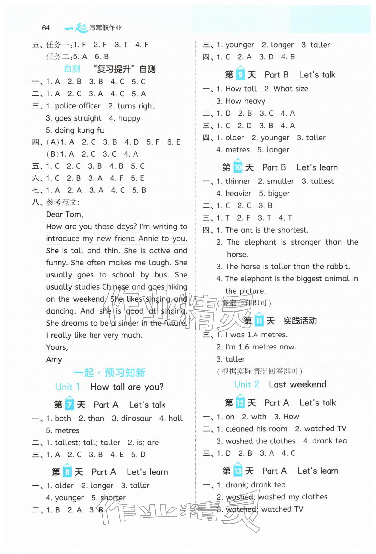 2026年一起写寒假作业六年级英语人教版&nbsp;第2页