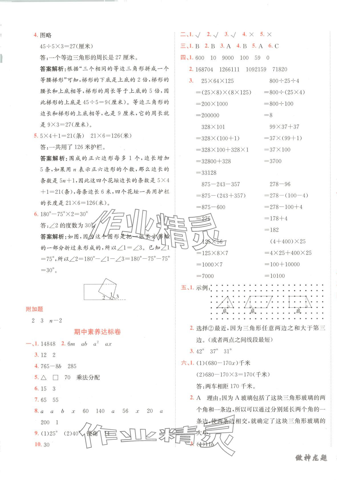 2025年神龍牛皮卷海淀考王四年級數(shù)學(xué)下冊青島版 參考答案第5頁