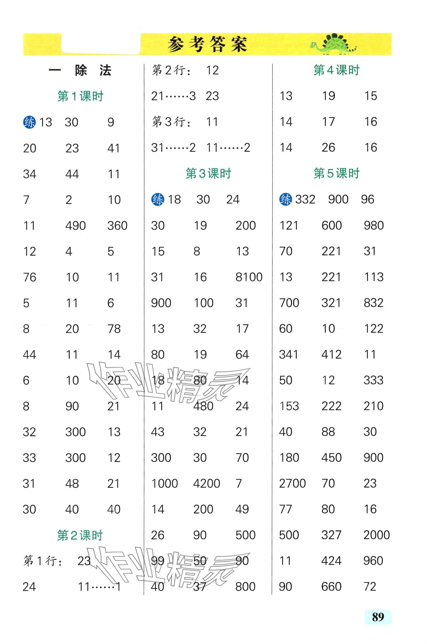 2024年小學(xué)學(xué)霸口算三年級數(shù)學(xué)下冊北師大版 第1頁