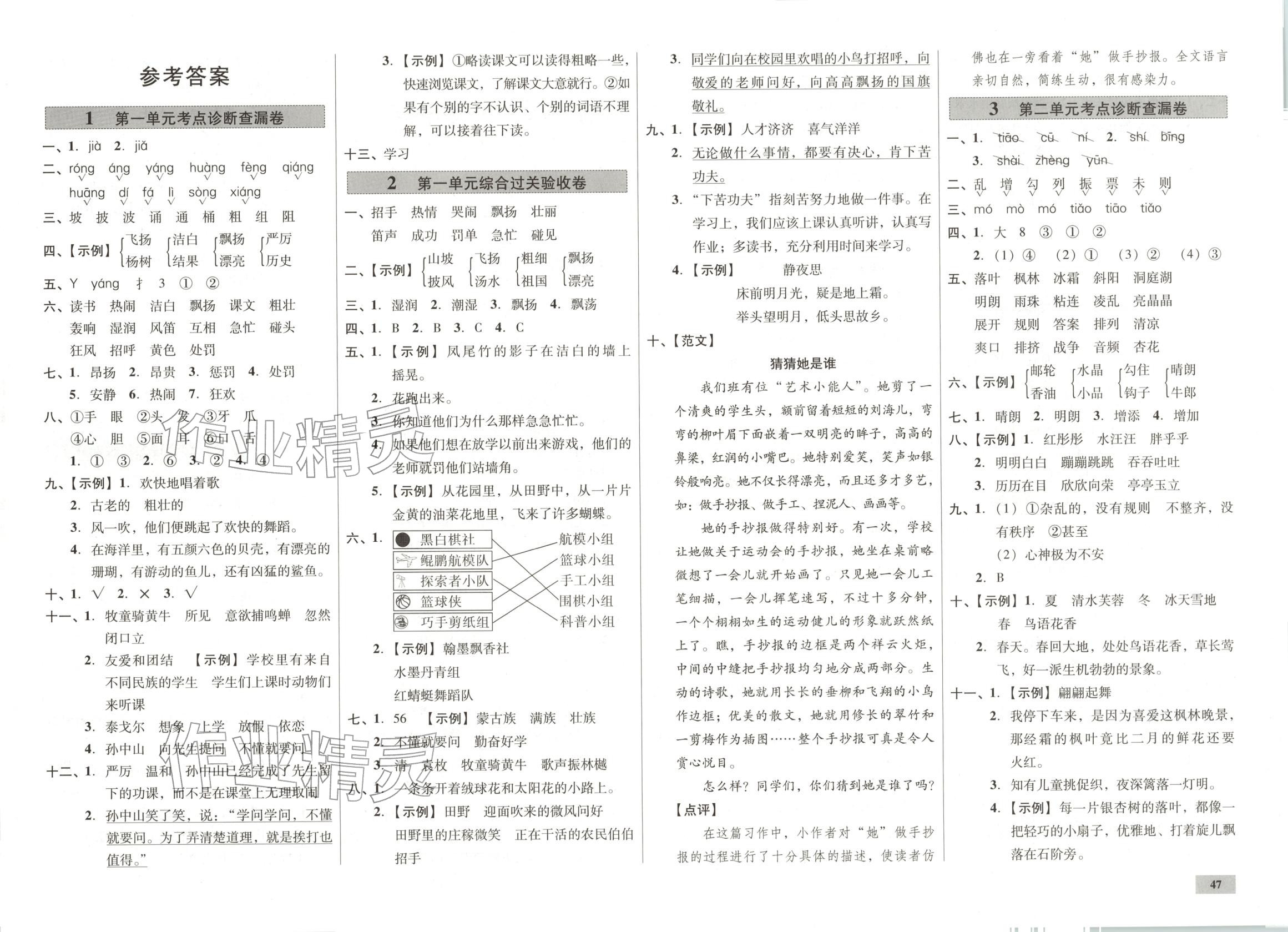 2025年一步名校单元测试卷三年级语文上册人教版 第1页