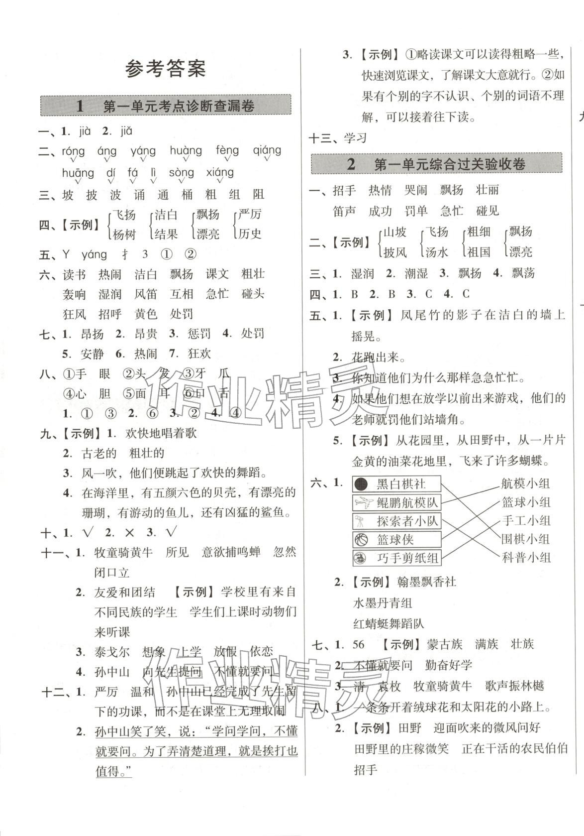 2025年一步名校單元測試卷三年級語文上冊人教版 第1頁