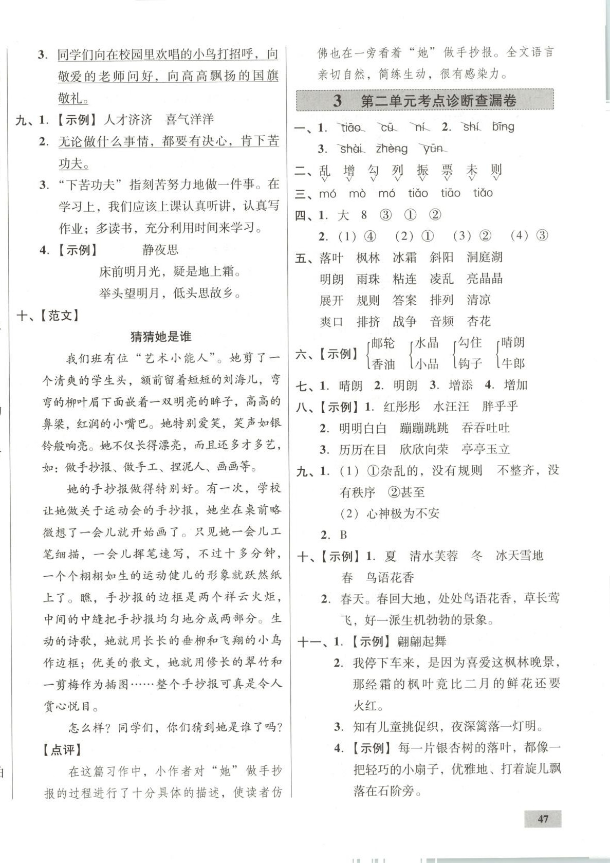 2025年一步名校單元測試卷三年級語文上冊人教版 第2頁