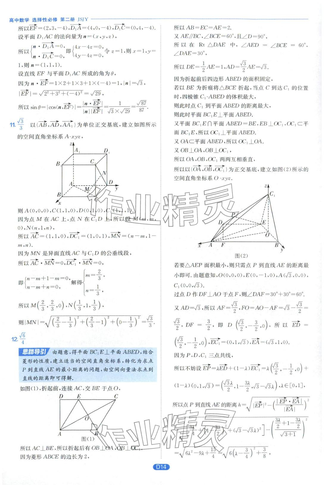 2026年實(shí)驗(yàn)班全優(yōu)檢測(cè)卷高中數(shù)學(xué)選擇性必修第二冊(cè)蘇教版&nbsp;第14頁