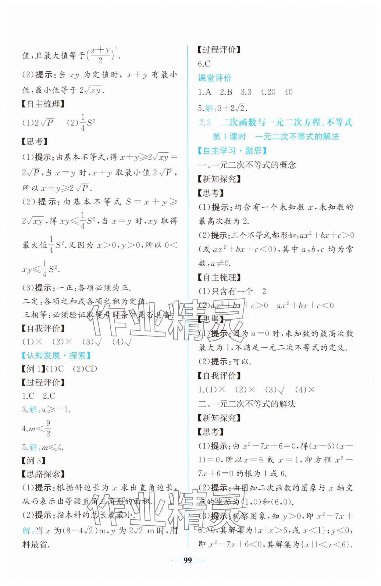 2025年同步解析與測評課時練人民教育出版社高中數學必修第一冊人教版增強版 第13頁