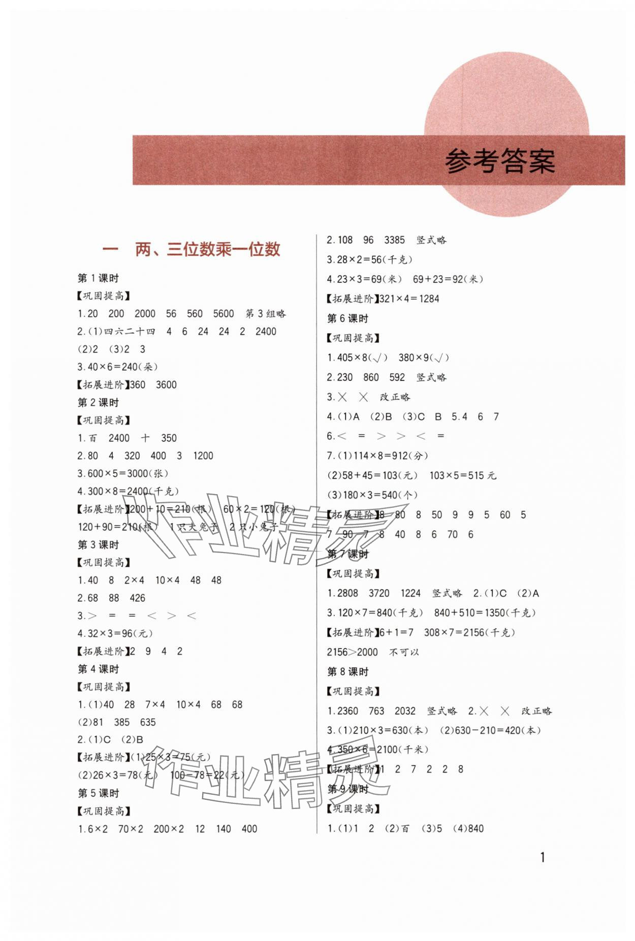 2025年学习实践园地三年级数学上册西师大版 第1页