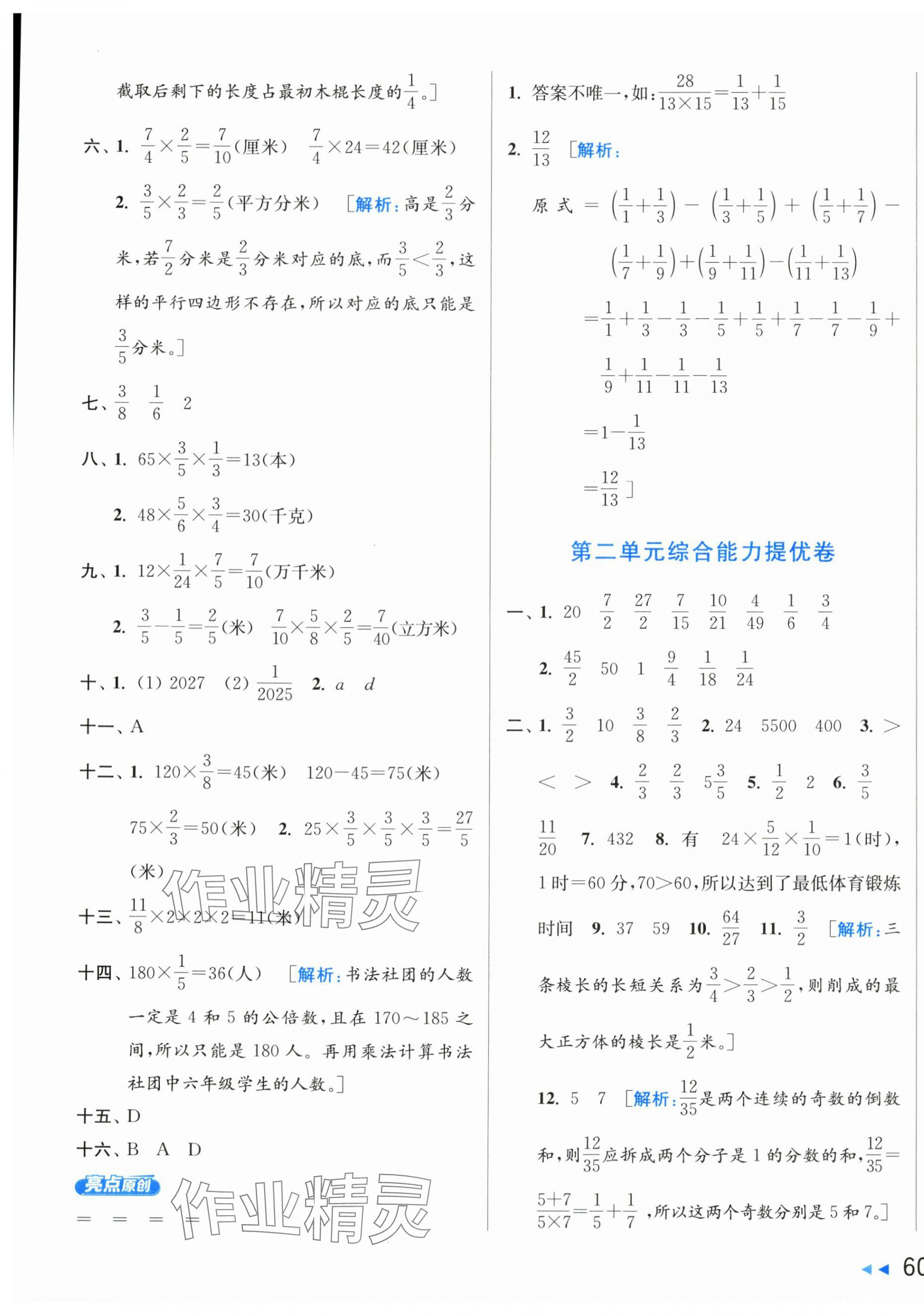 2025年亮点给力新情境素养卷六年级数学上册苏教版&nbsp;第3页