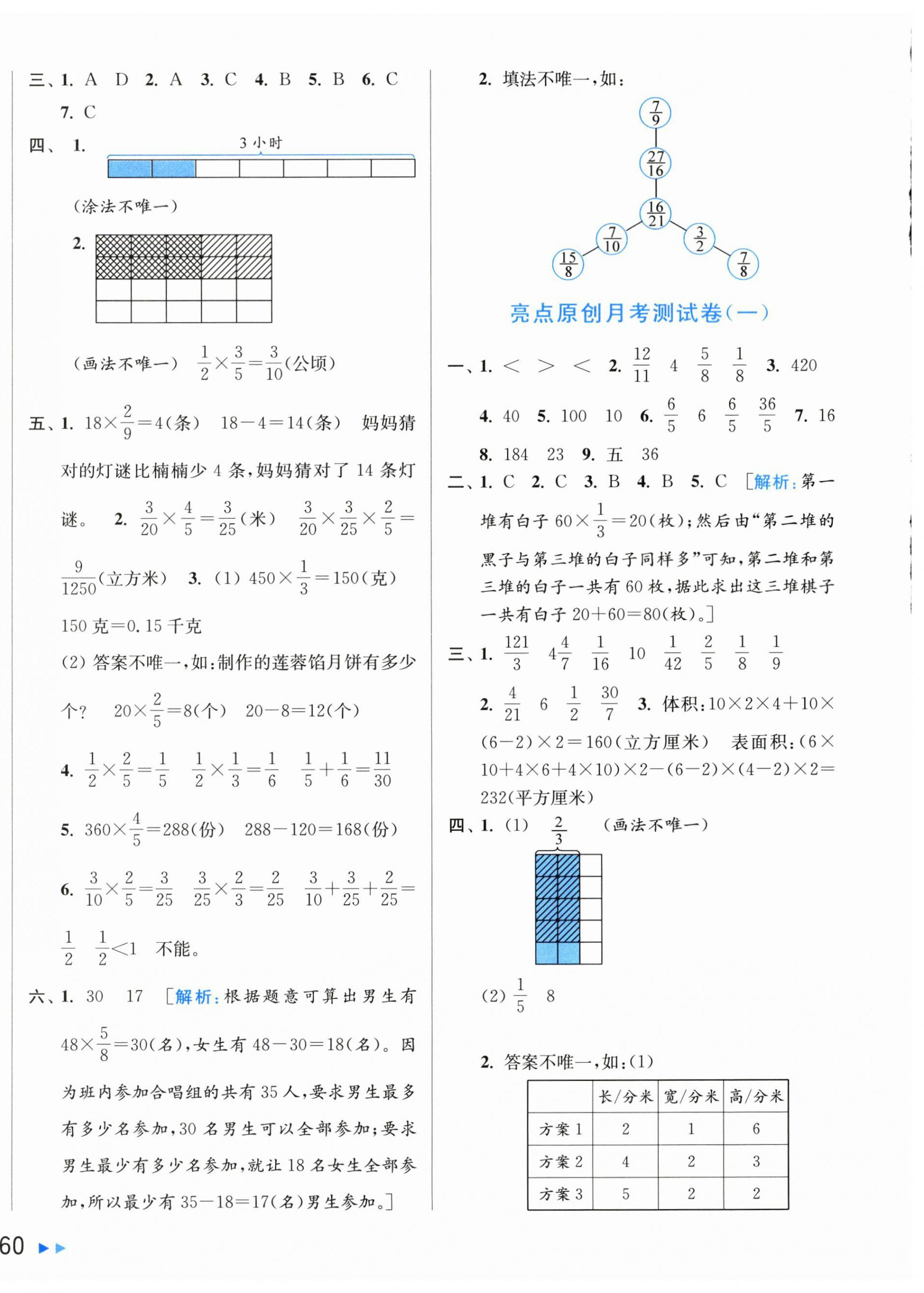 2025年亮点给力新情境素养卷六年级数学上册苏教版&nbsp;第4页
