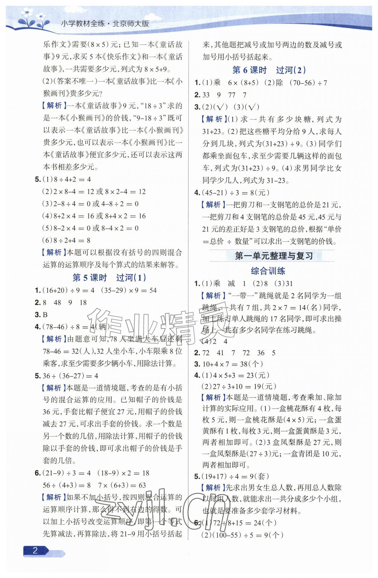 2026年教材全练三年级数学上册北师大版&nbsp;第2页