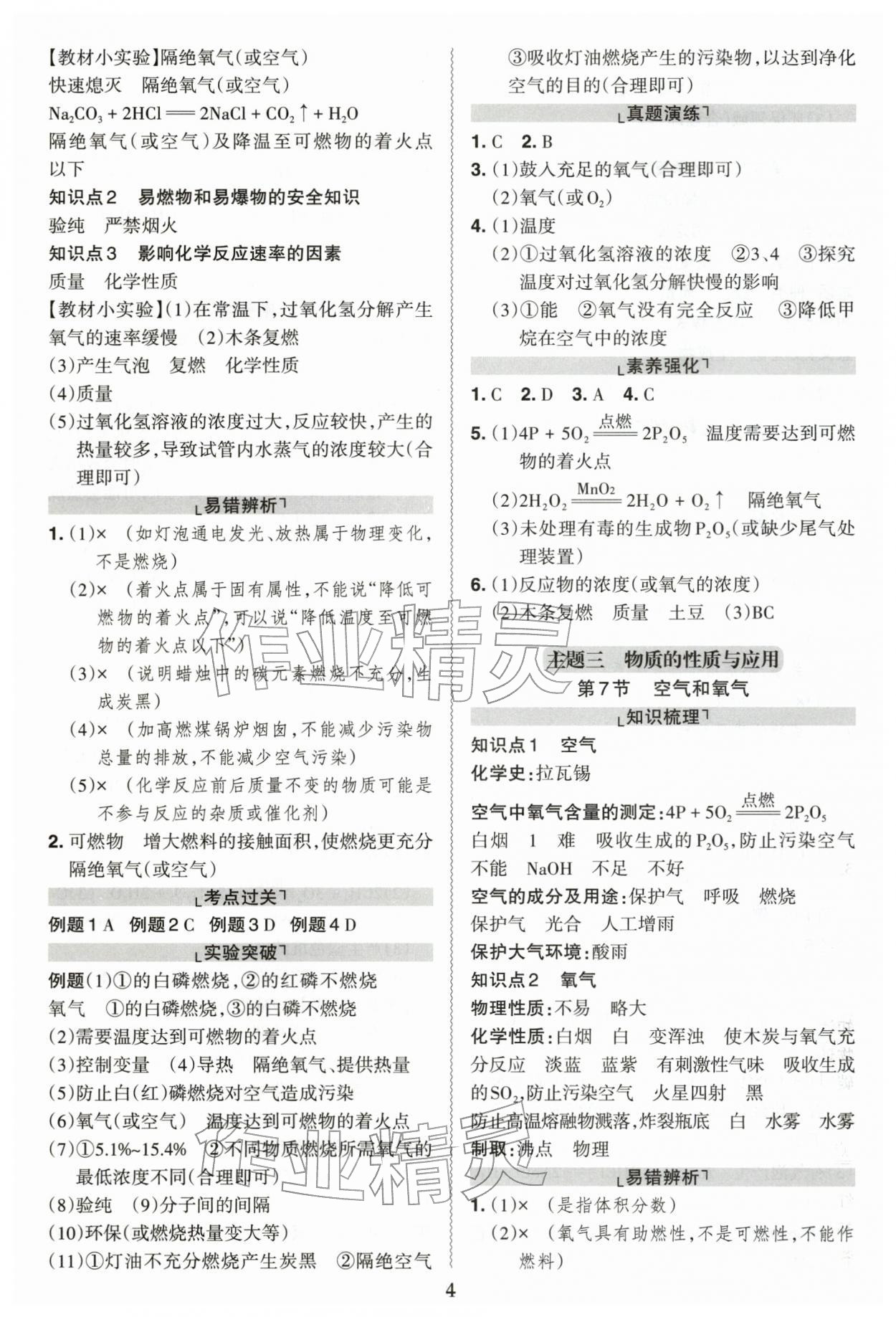 2026年中考冲刺化学广东专版&nbsp;第4页