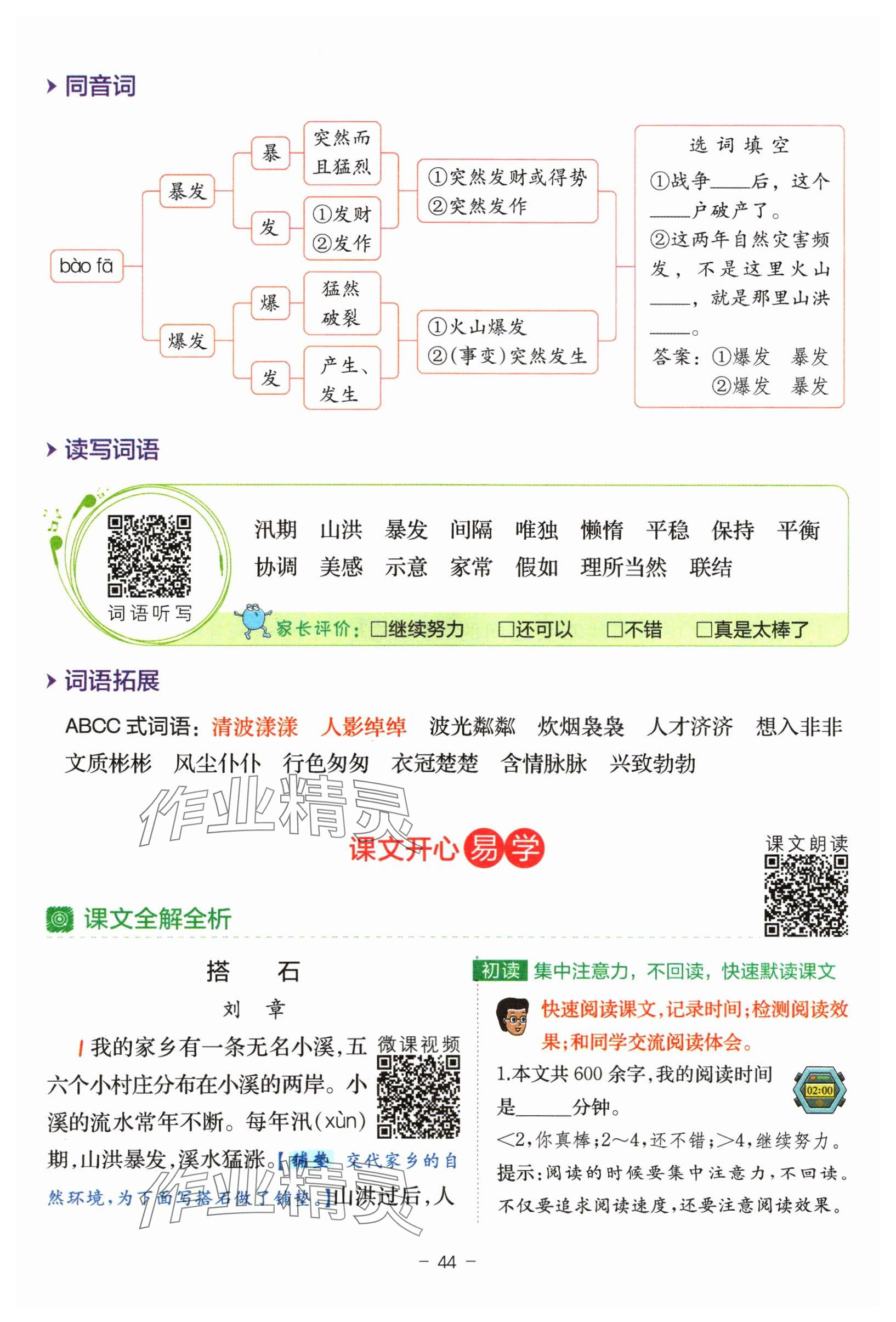 2024年教材课本五年级语文上册人教版 参考答案第44页