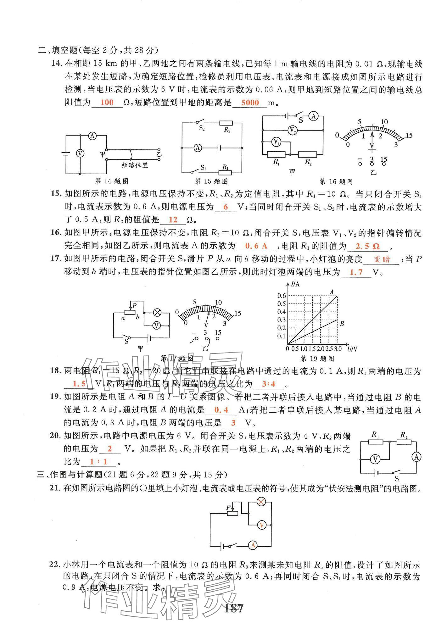 2024年物理學(xué)堂九年級全一冊教科版 參考答案第31頁