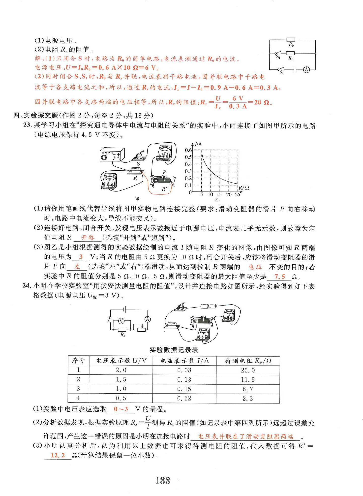 2024年物理學(xué)堂九年級全一冊教科版 參考答案第34頁