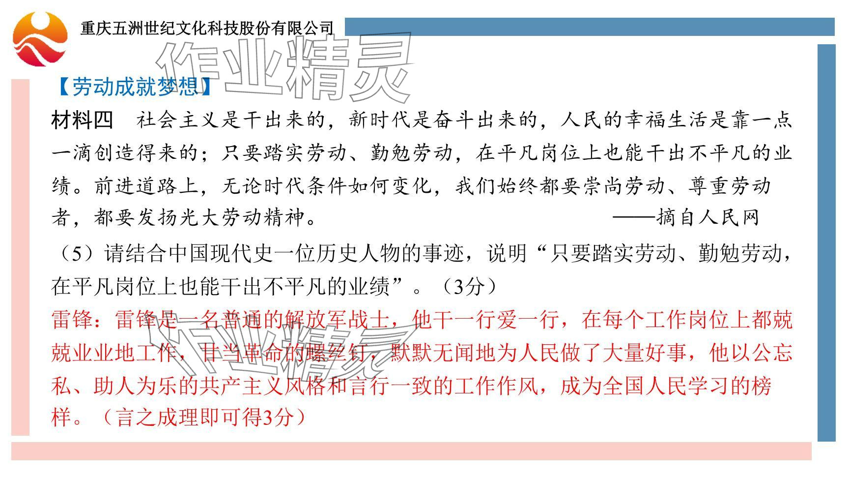 2024年重慶市中考試題分析與復(fù)習(xí)指導(dǎo)歷史 參考答案第29頁