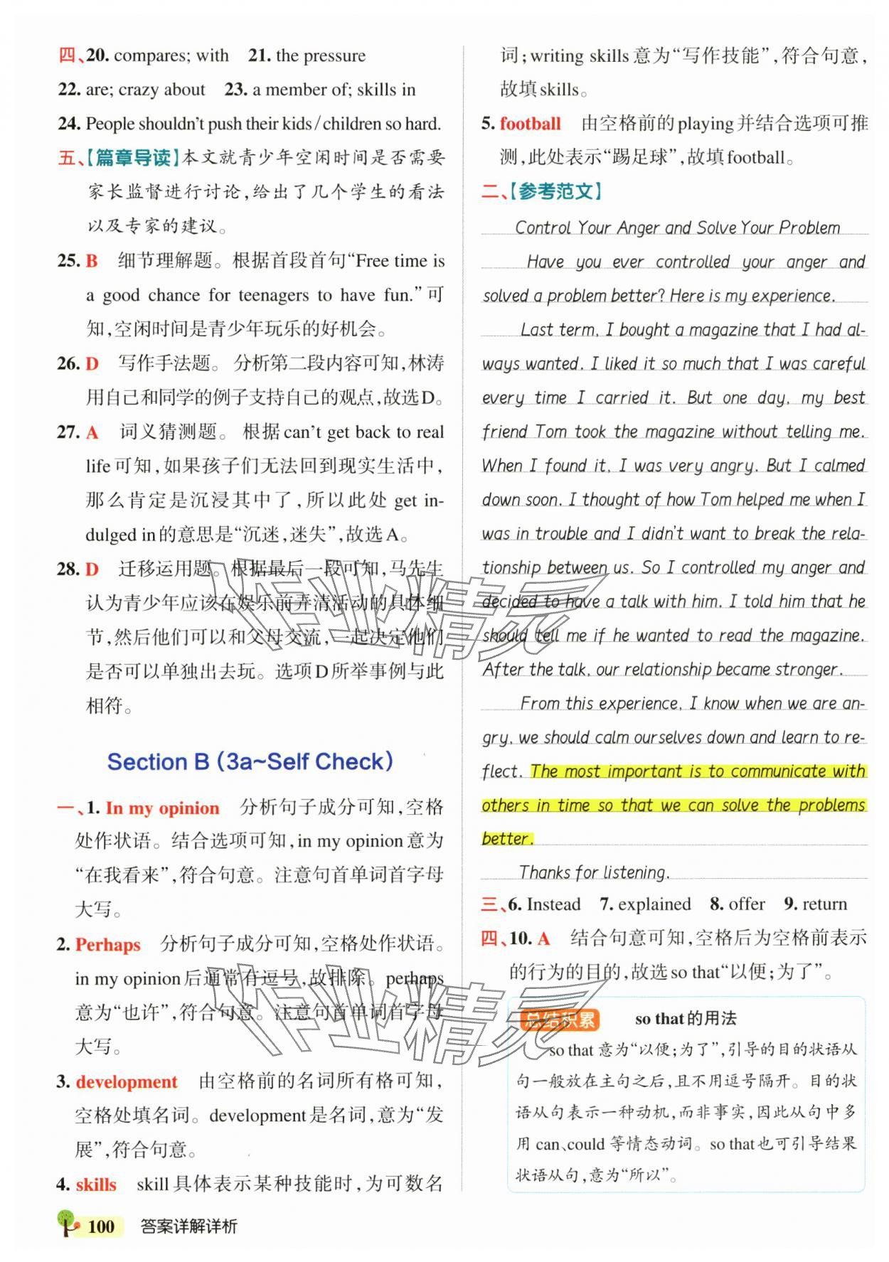 2025年初中學霸創新題八年級英語下冊人教版 參考答案第18頁