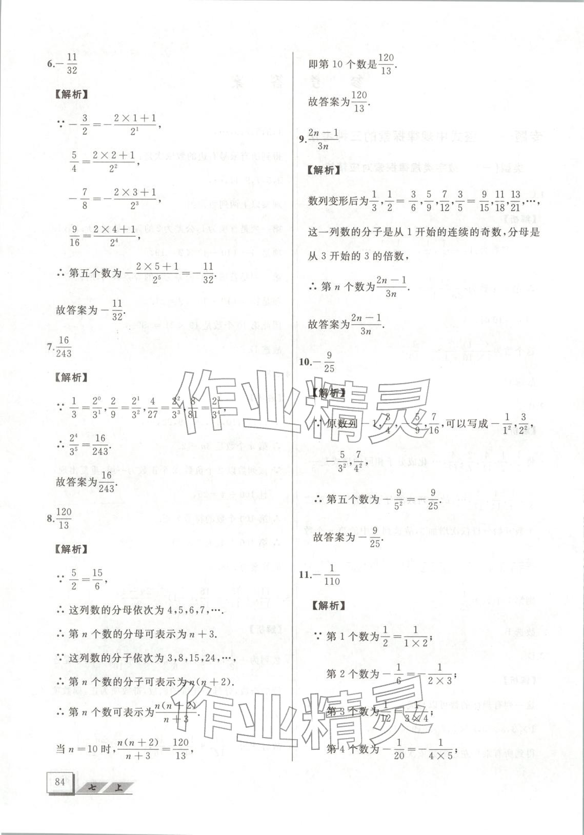 2025年压轴题七年级数学上册人教版&nbsp;第2页