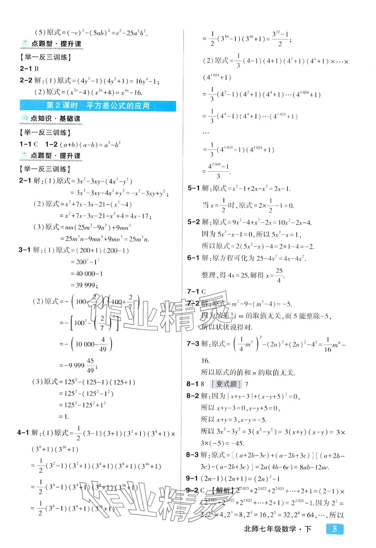 2024年黃岡狀元成才路狀元大課堂七年級(jí)數(shù)學(xué)下冊(cè)北師大版 第5頁(yè)