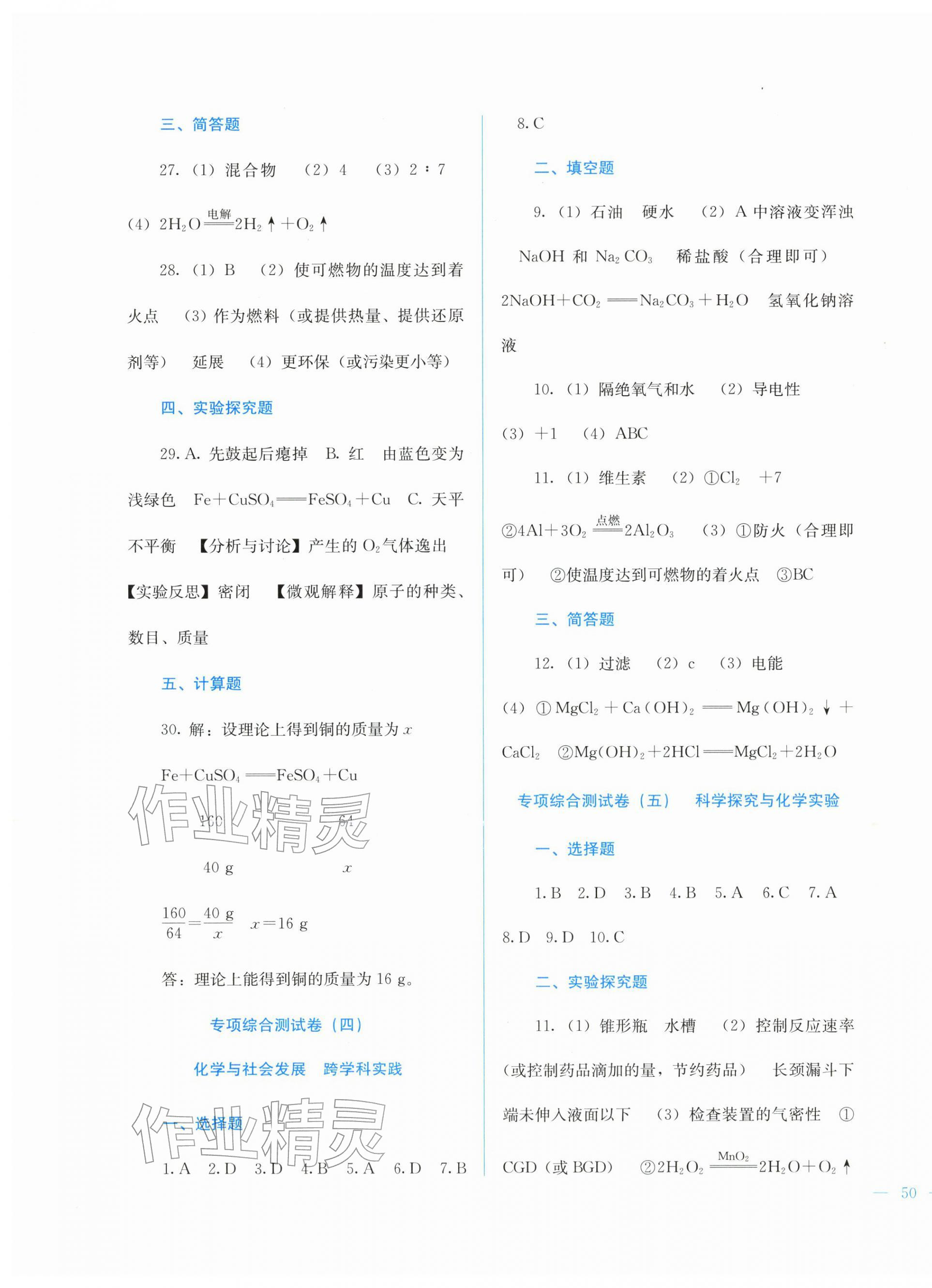 2026年中考宝典综合模拟冲刺化学&nbsp;第3页