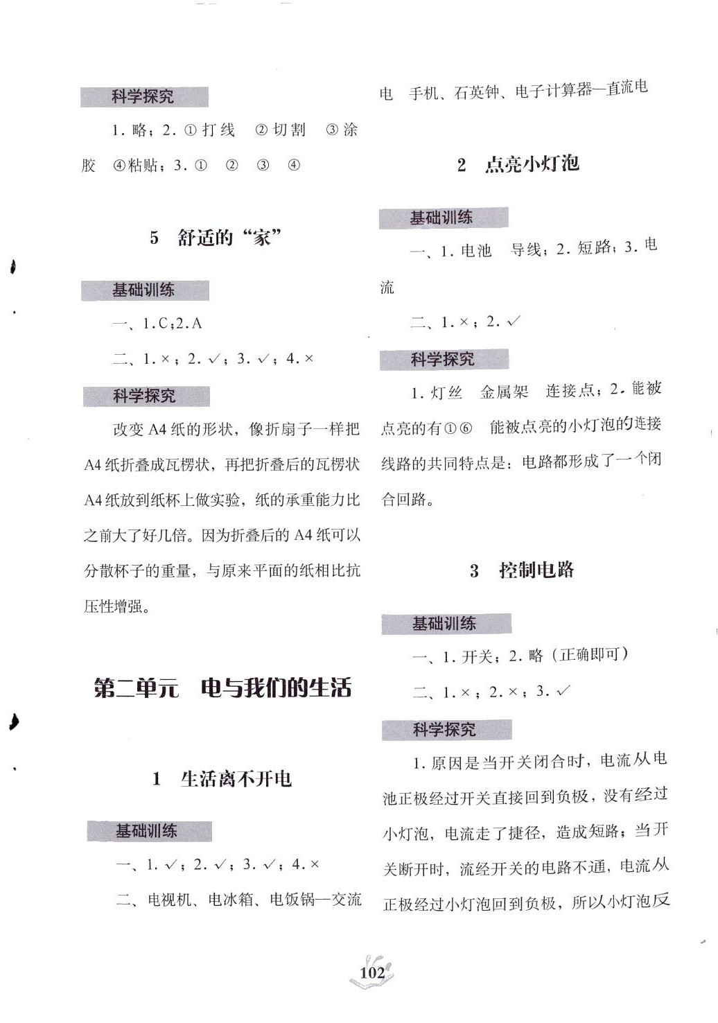 2024年科學探究與訓練三年級下冊大象版 第2頁