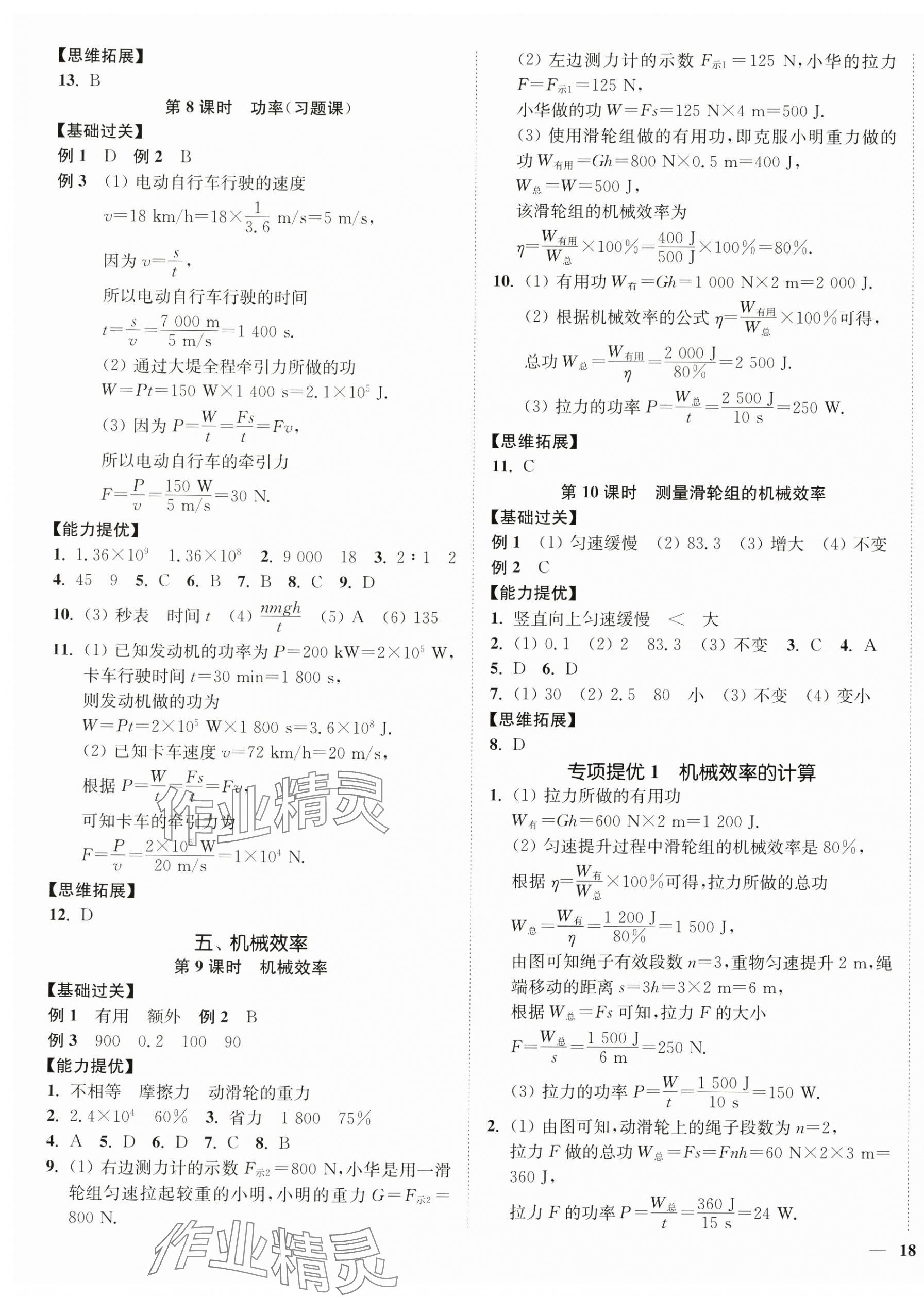 2025年南通小題課時作業(yè)本九年級物理上冊蘇科版 第3頁