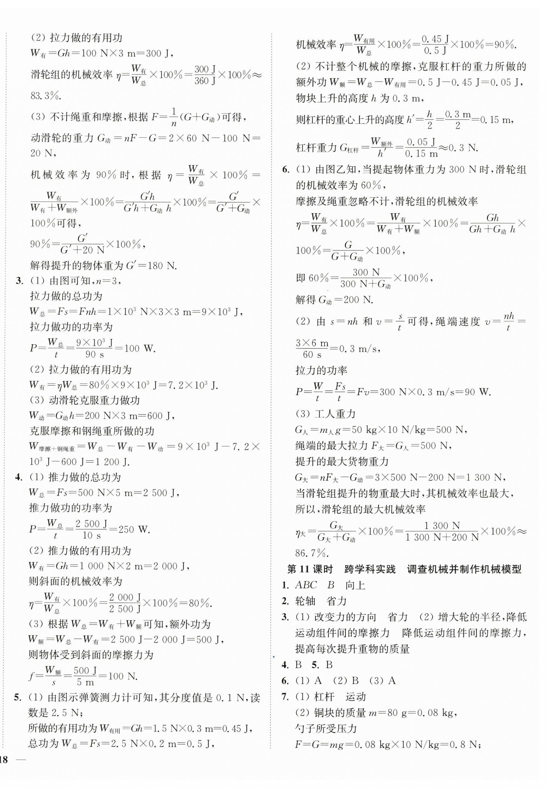 2025年南通小題課時作業(yè)本九年級物理上冊蘇科版 第4頁