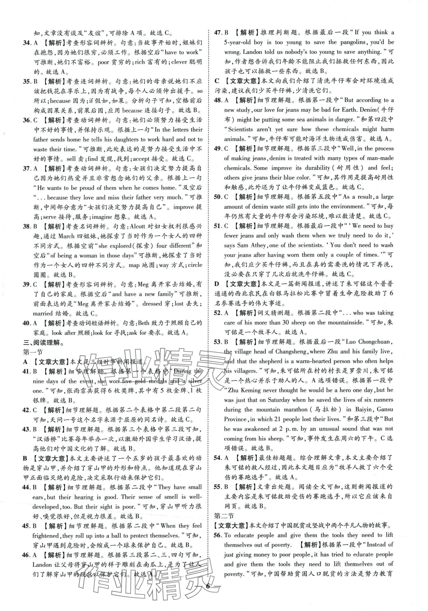 2024年3年真题2年模拟1年预测英语菏泽专版&nbsp;第6页