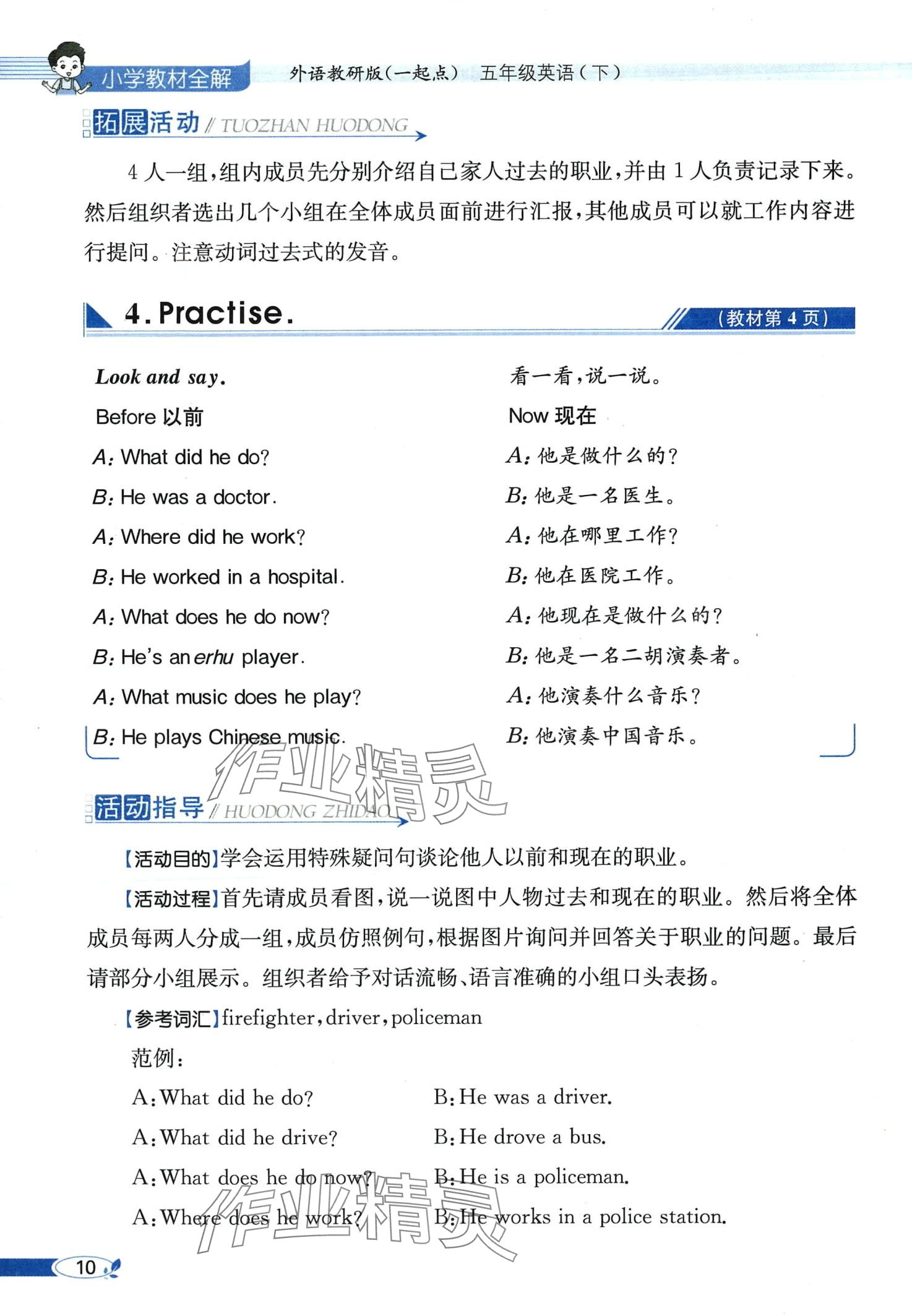 2024年教材課本五年級(jí)英語(yǔ)下冊(cè)外研版一年級(jí)起 第10頁(yè)