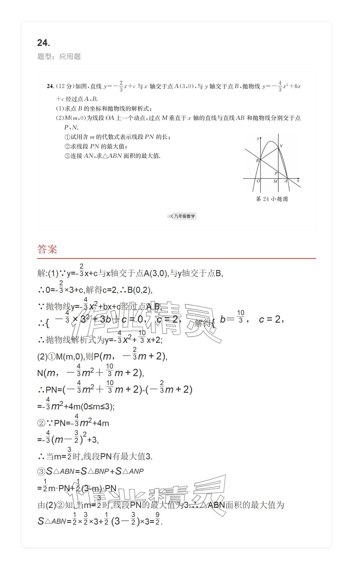 2025年学业水平评价九年级数学全一册人教版 参考答案第48页