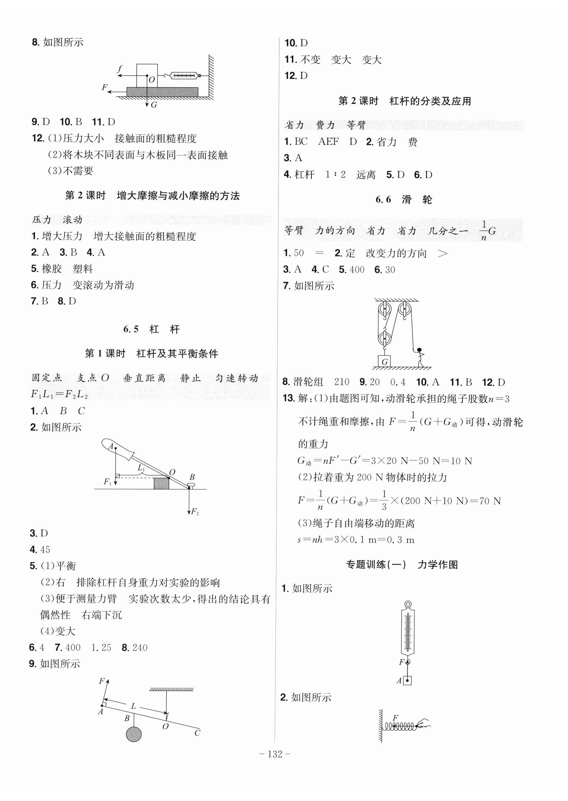 2026年课时A计划八年级物理下册沪粤版&nbsp;第2页