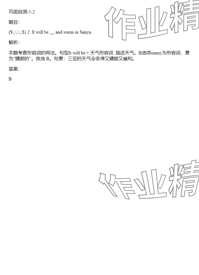 2024年同步實踐評價課程基礎(chǔ)訓(xùn)練六年級英語上冊湘少版 參考答案第75頁