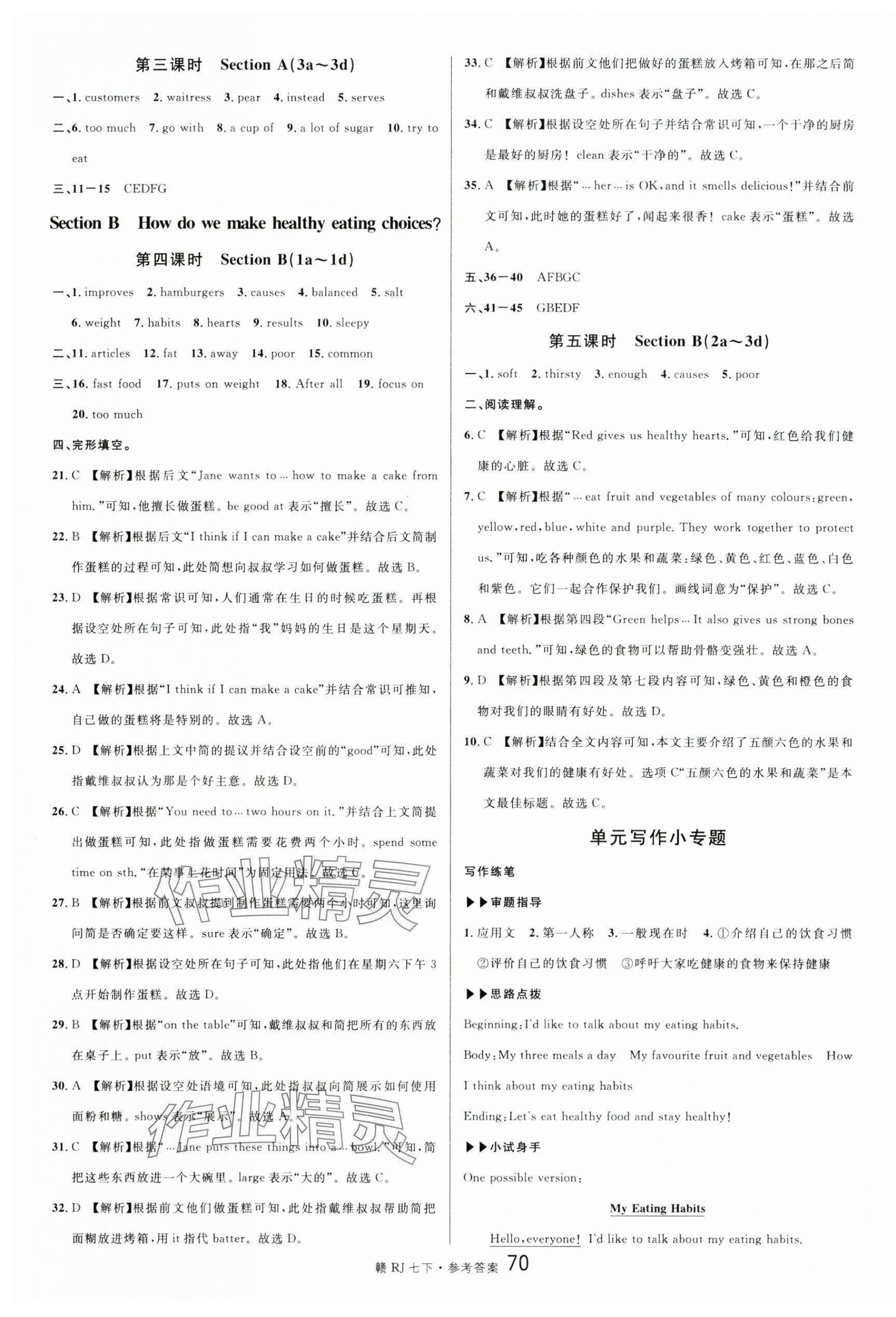 2025年名校課堂七年級英語下冊人教版江西專版 第10頁
