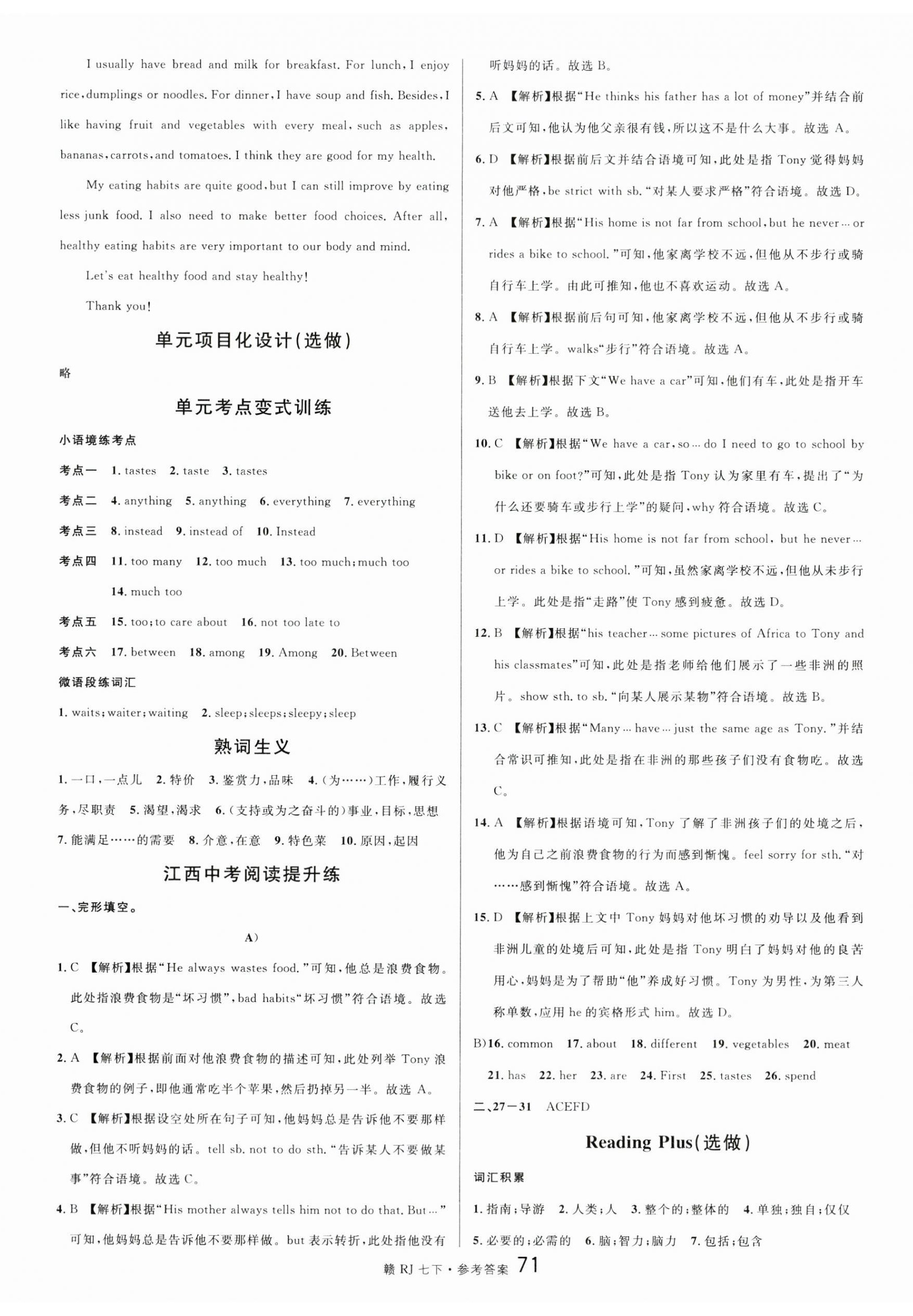 2025年名校课堂七年级英语下册人教版江西专版 第11页